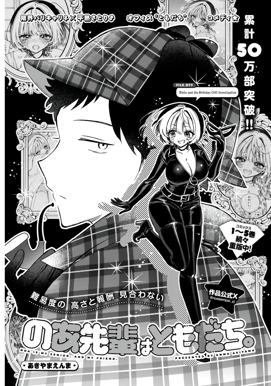 Noa-Senpai is My Friend. - Chapter 77 - Page 2