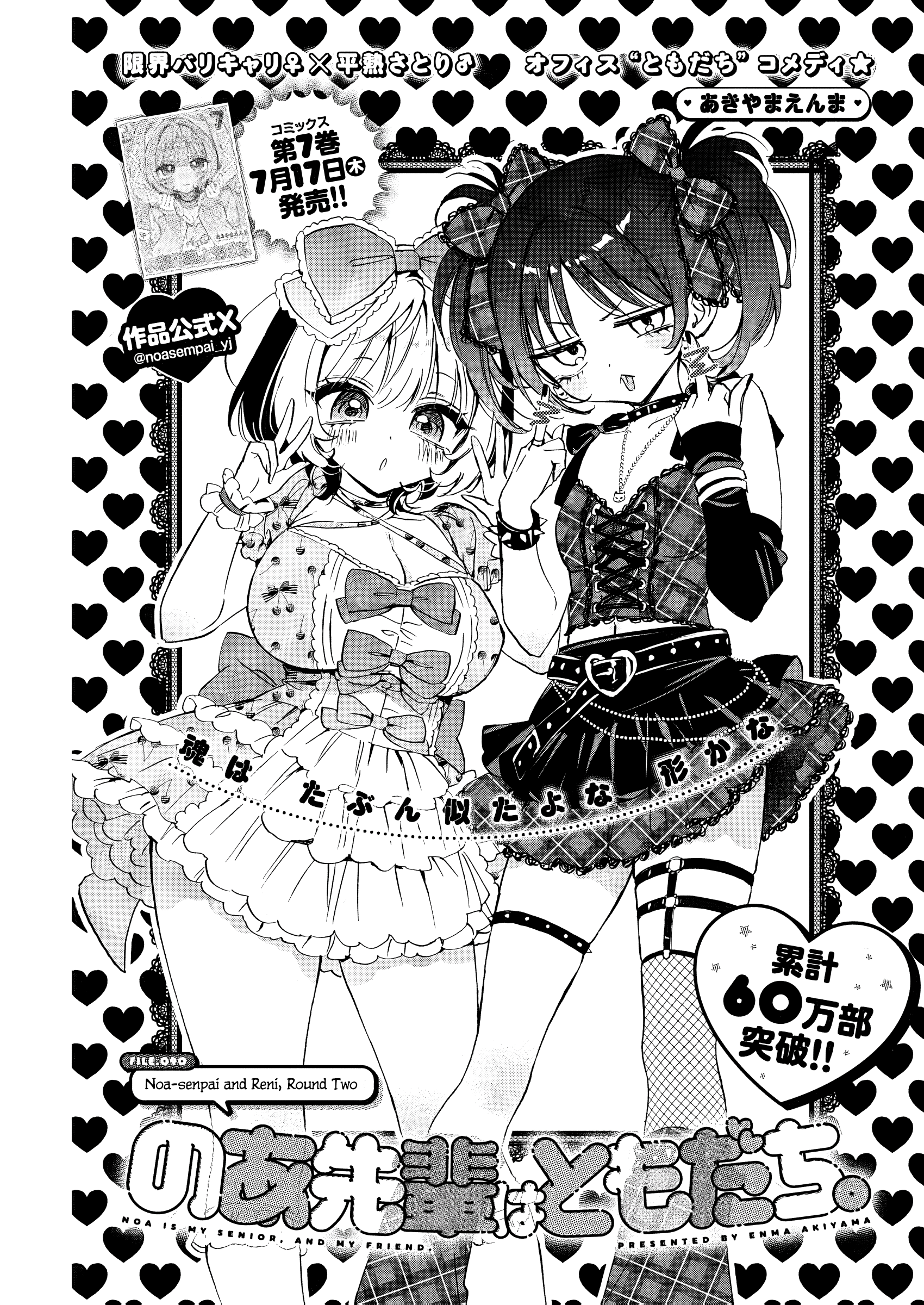 Noa-Senpai is My Friend. - Chapter 90 - Page 1