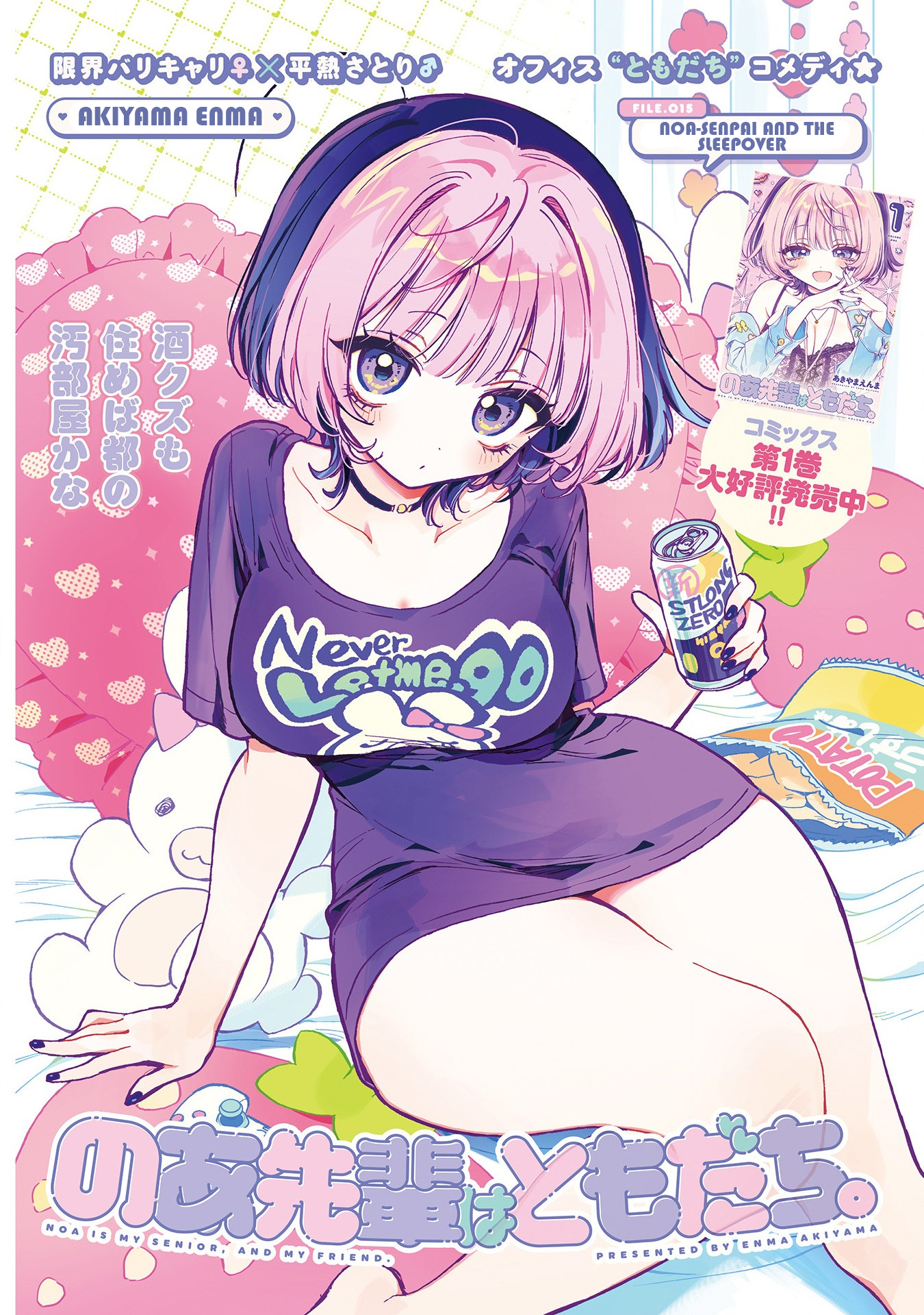 Noa-Senpai is My Friend. - Chapter 15 - Page 1