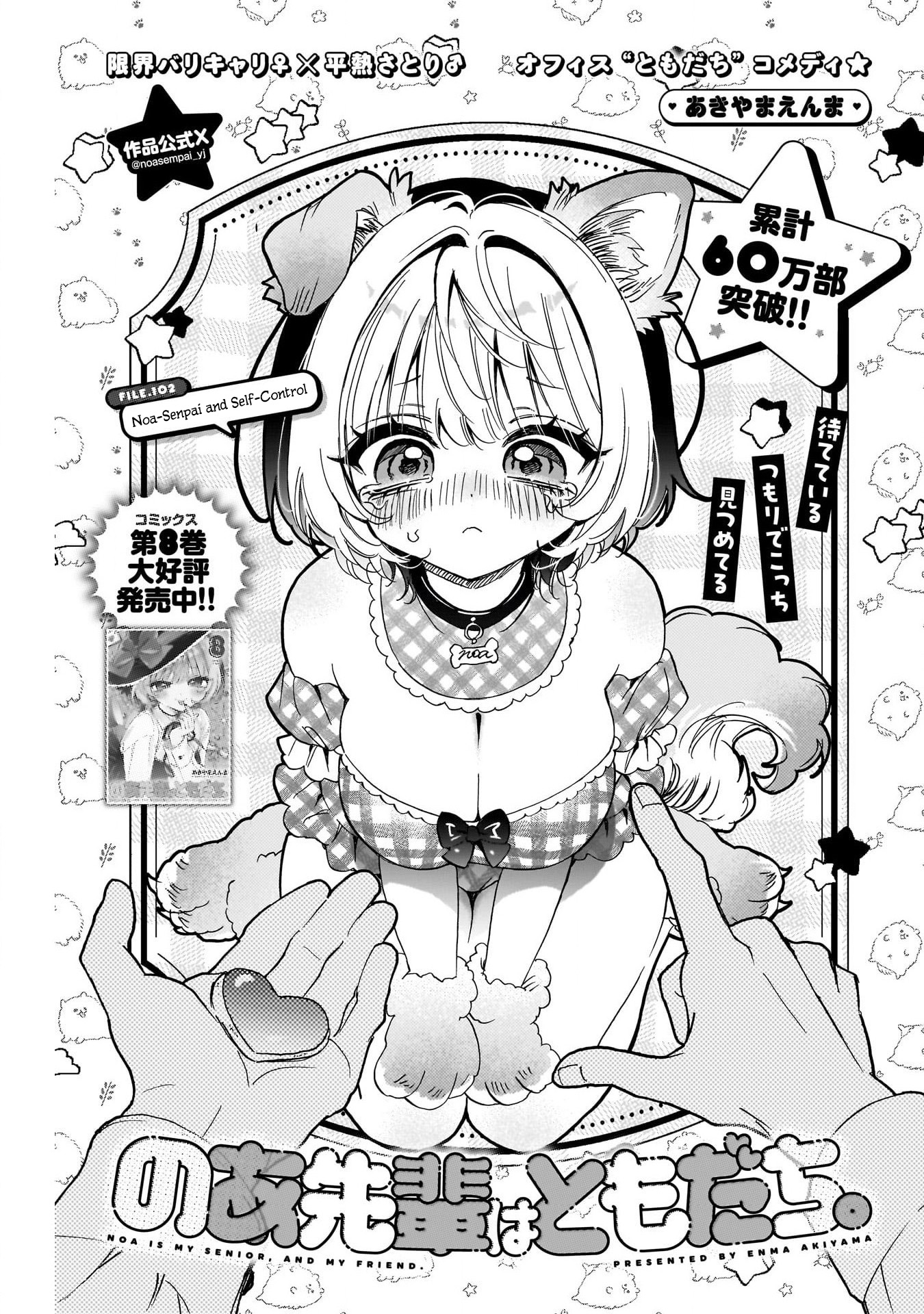Noa-Senpai is My Friend. - Chapter 102 - Page 1
