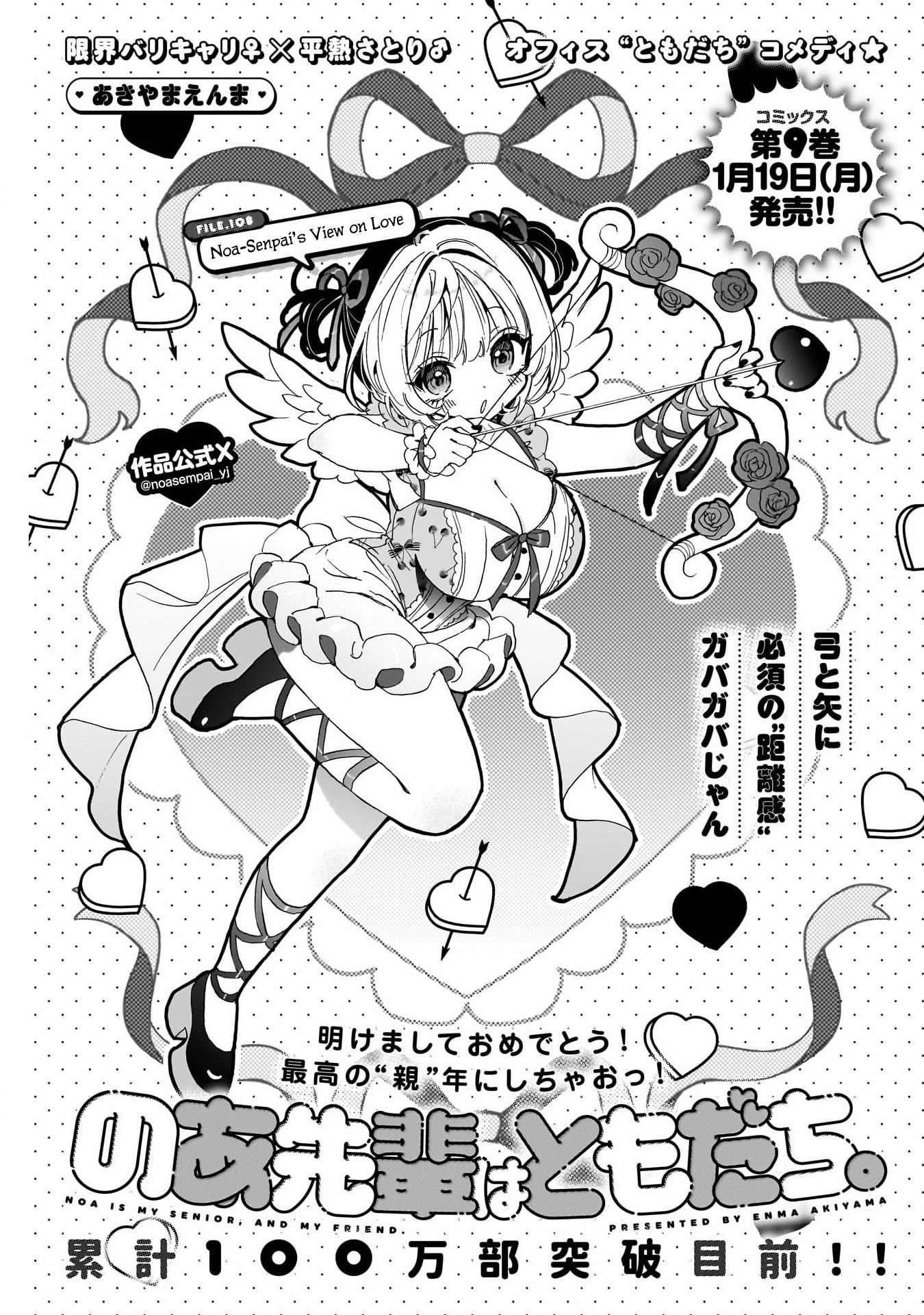 Noa-Senpai is My Friend. - Chapter 108 - Page 1