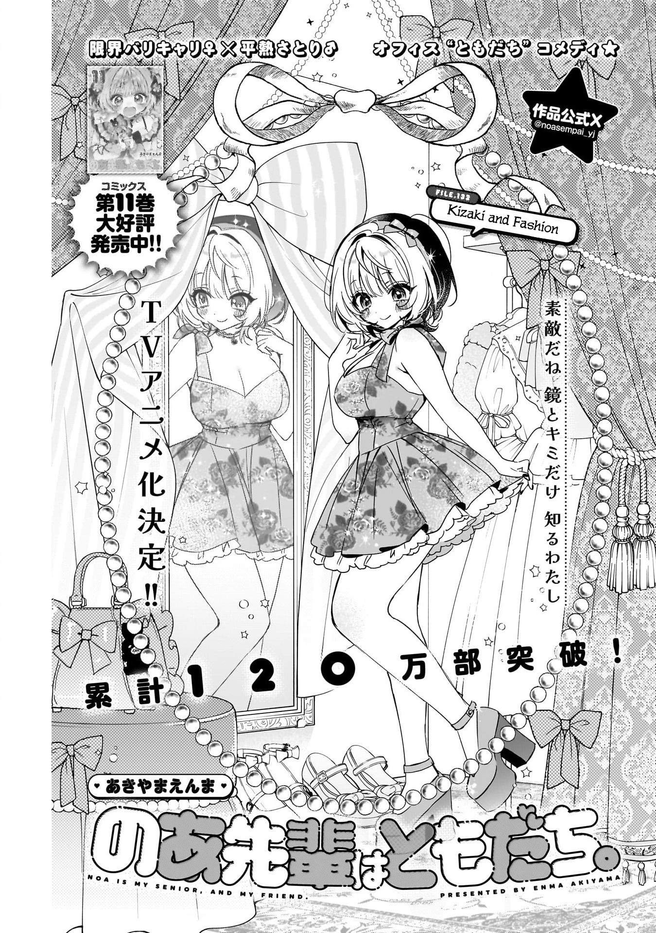 Noa-Senpai is My Friend. - Chapter 132 - Page 1