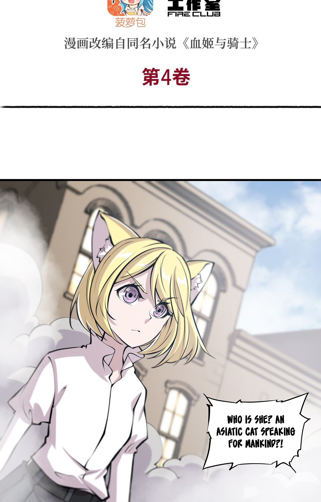 The Blood Princess and the Knight - Chapter 125 - Page 3
