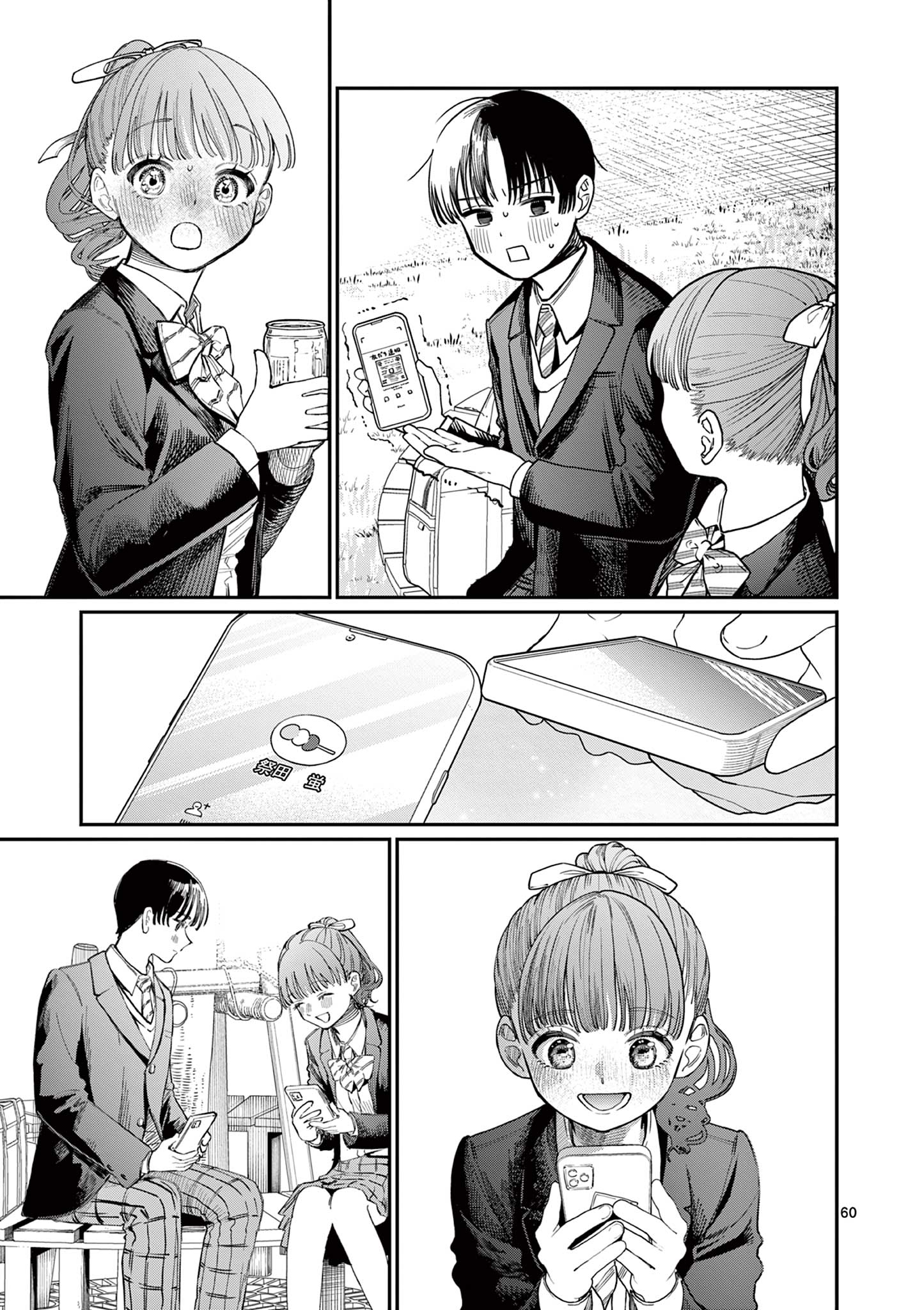 The Wakaba Home's Blue Loves - Chapter 1 - Page 59