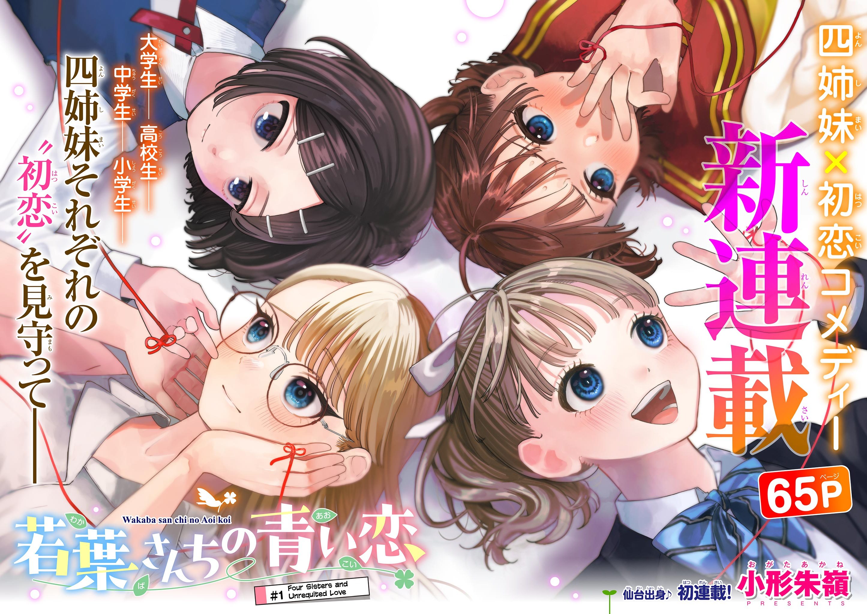The Wakaba Home's Blue Loves - Chapter 1 - Page 3
