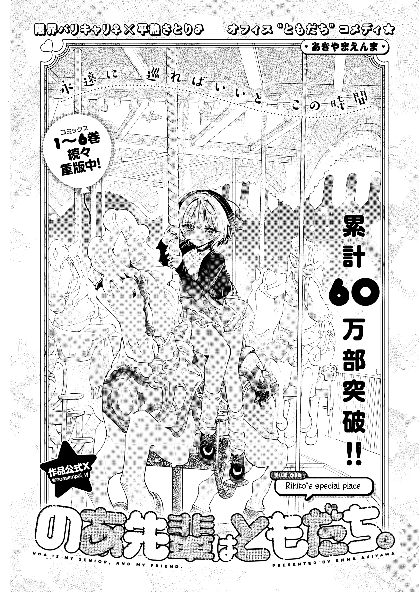 Noa-Senpai is My Friend. - Chapter 88 - Page 1