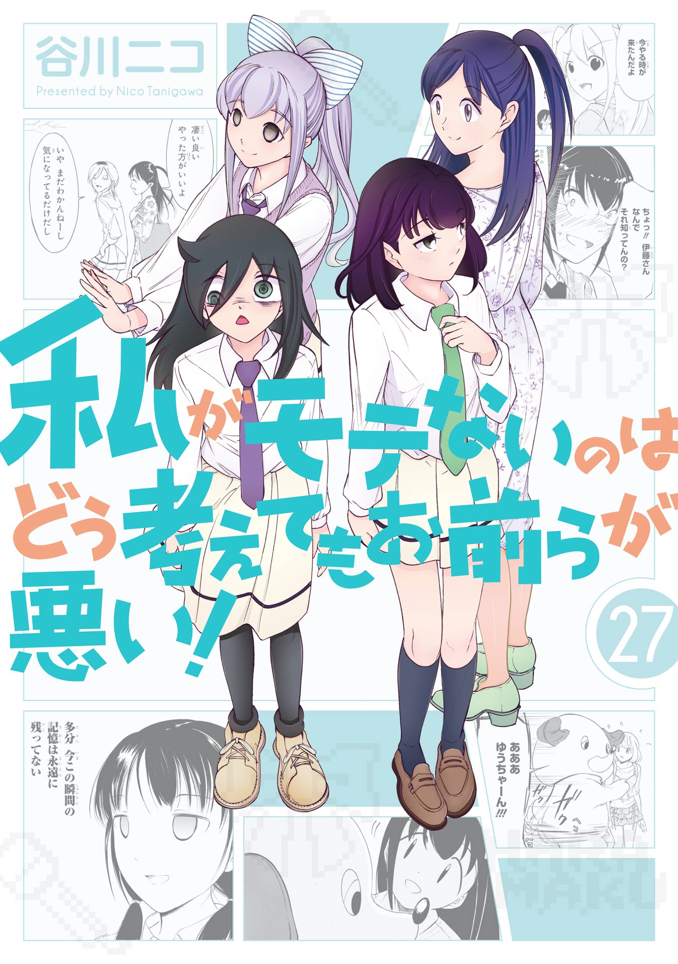 No Matter How I Look at It, It's You Guys' Fault I'm Not Popular! - Chapter 232.5 - Page 1