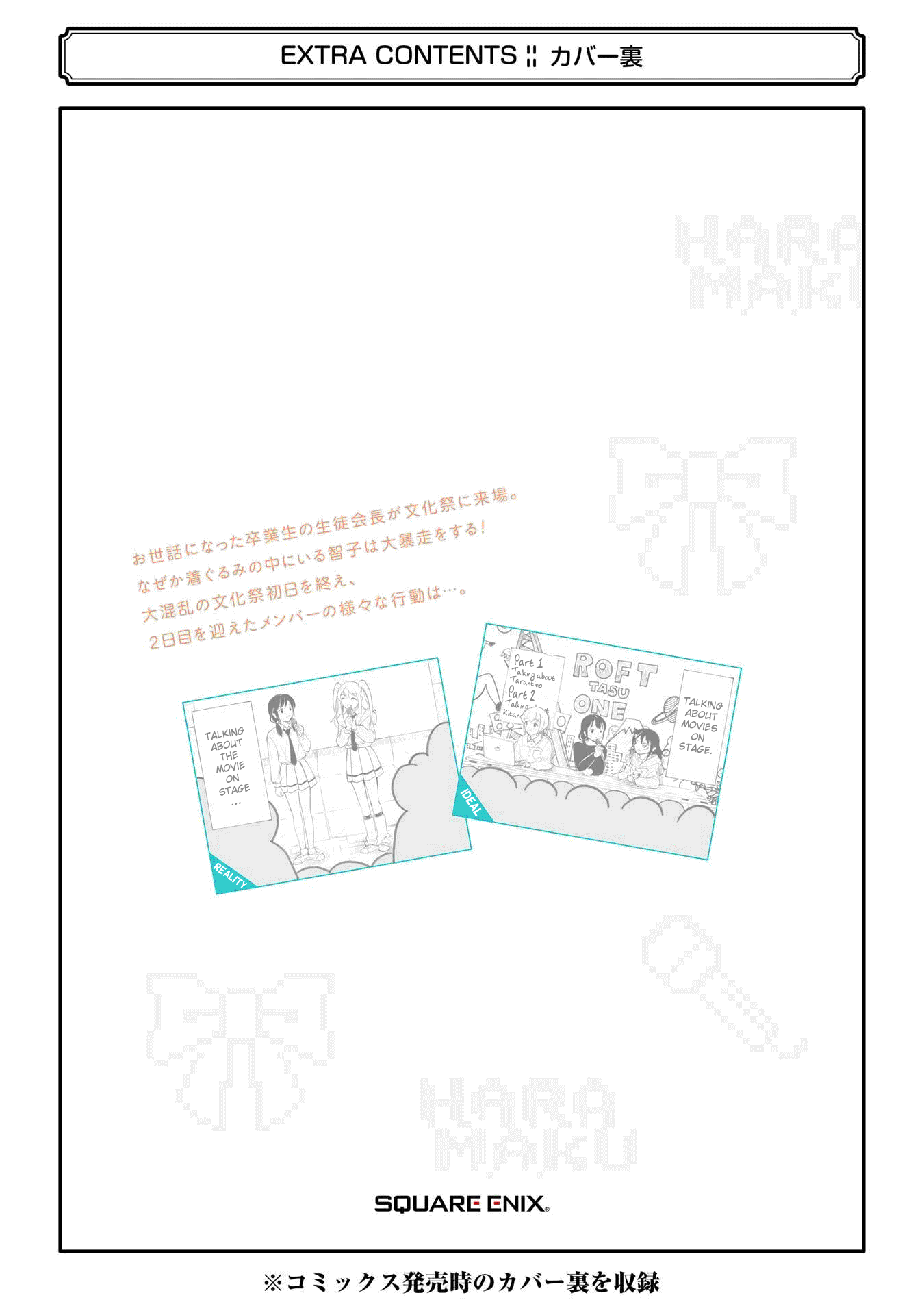 No Matter How I Look at It, It's You Guys' Fault I'm Not Popular! - Chapter 232.5 - Page 11