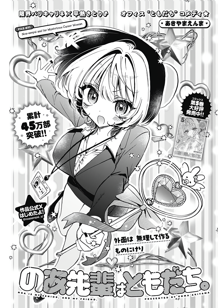Noa-Senpai is My Friend. - Chapter 71 - Page 2