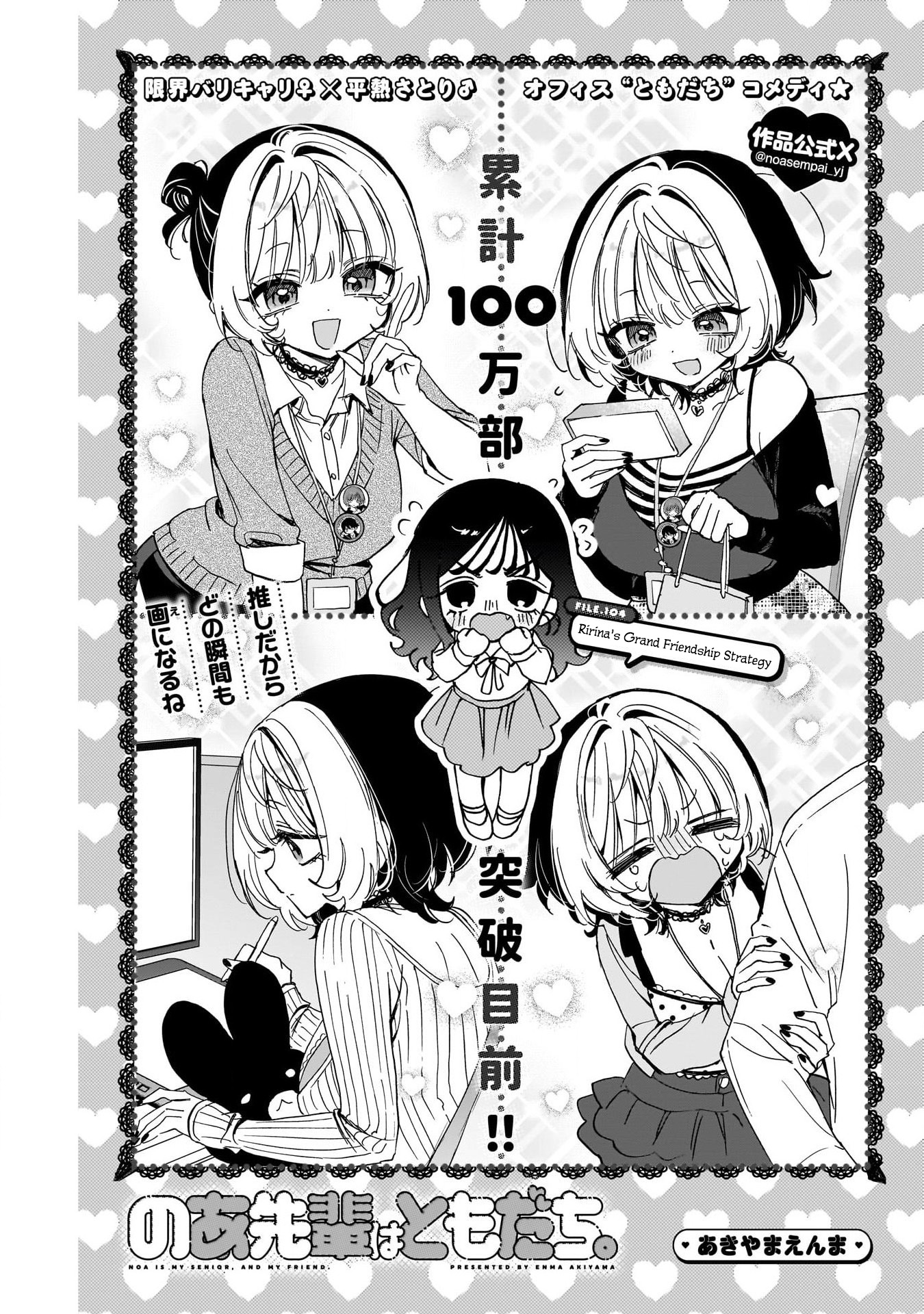 Noa-Senpai is My Friend. - Chapter 104 - Page 1