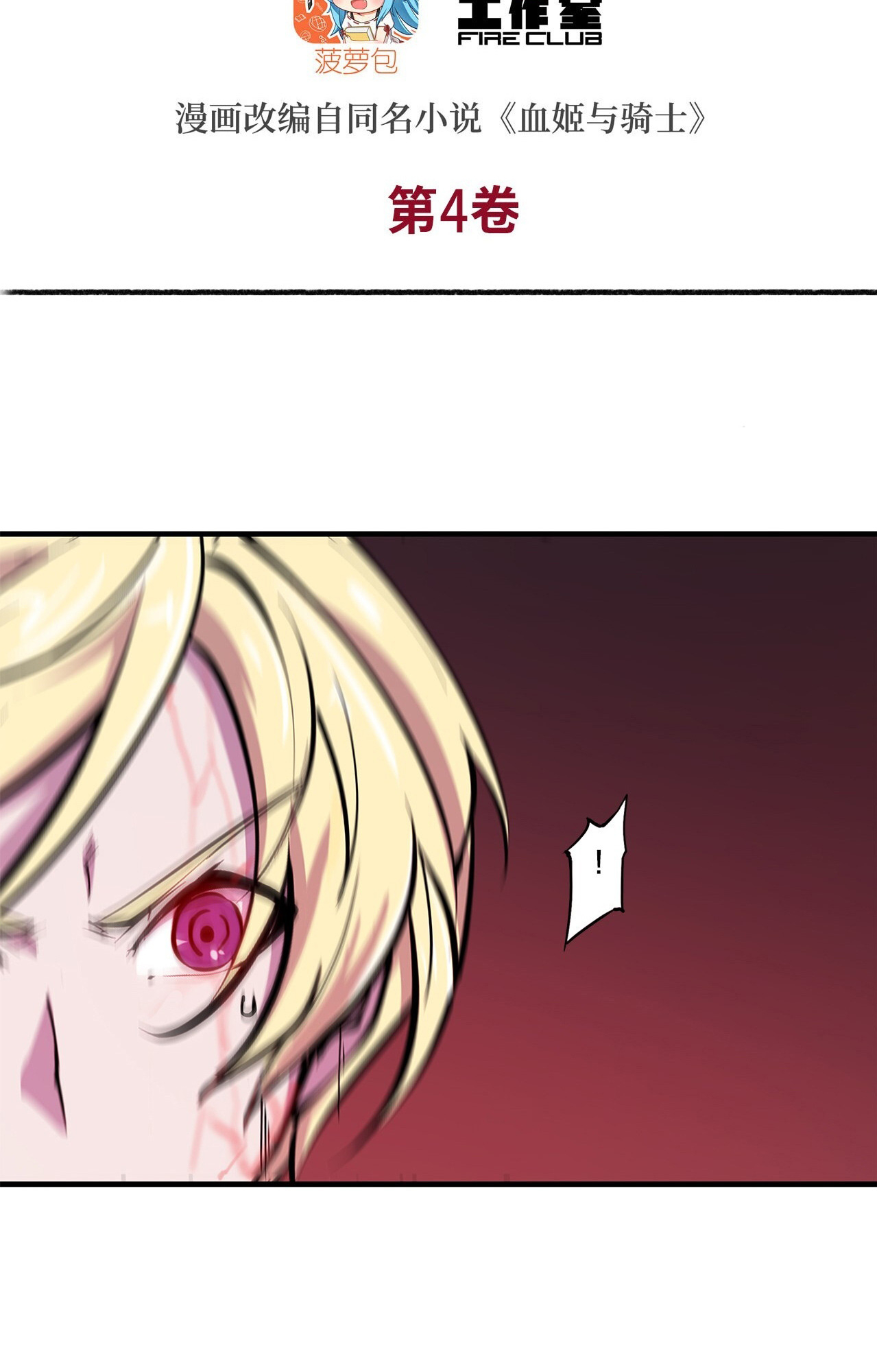 The Blood Princess and the Knight - Chapter 130 - Page 3