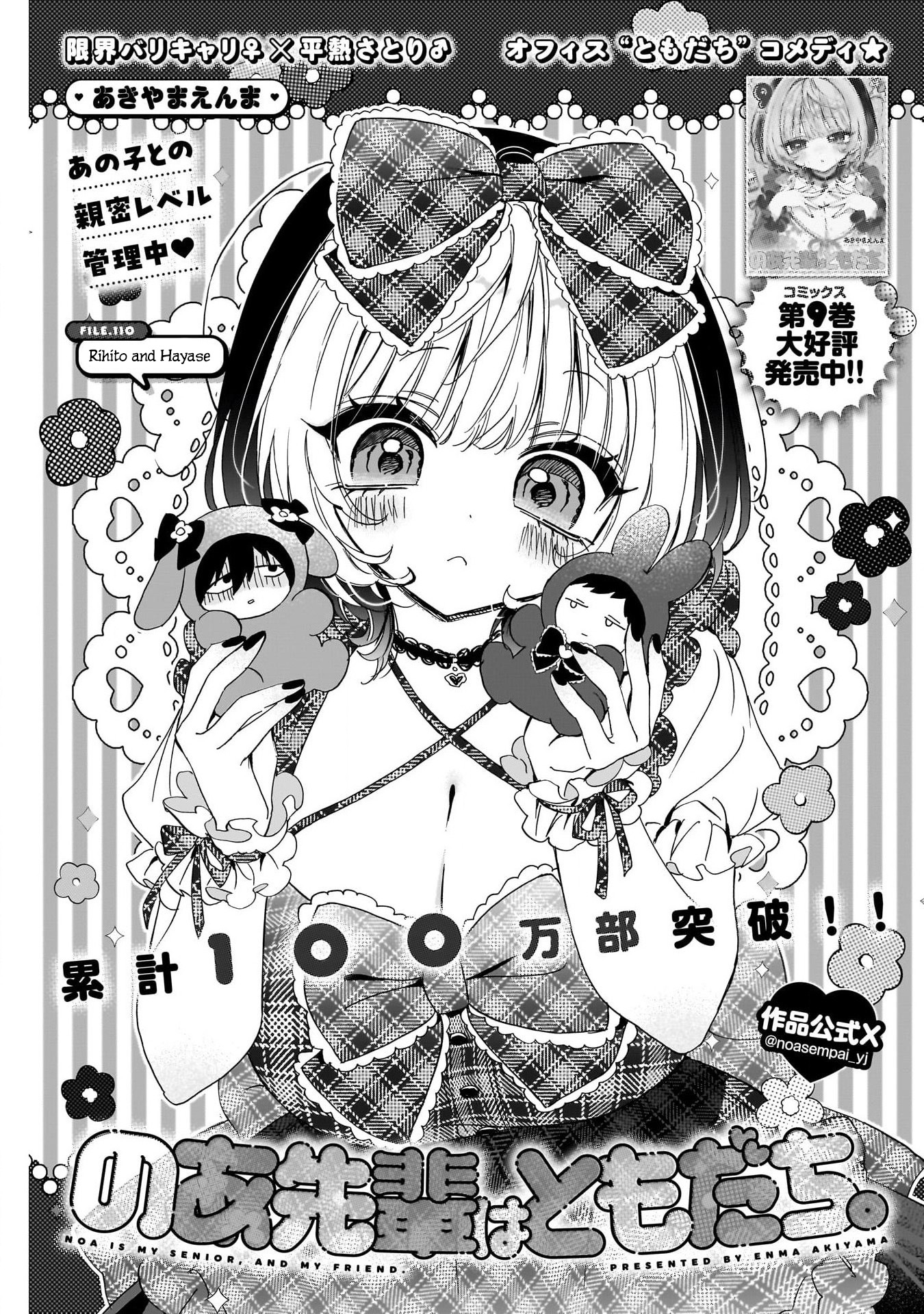 Noa-Senpai is My Friend. - Chapter 110 - Page 1