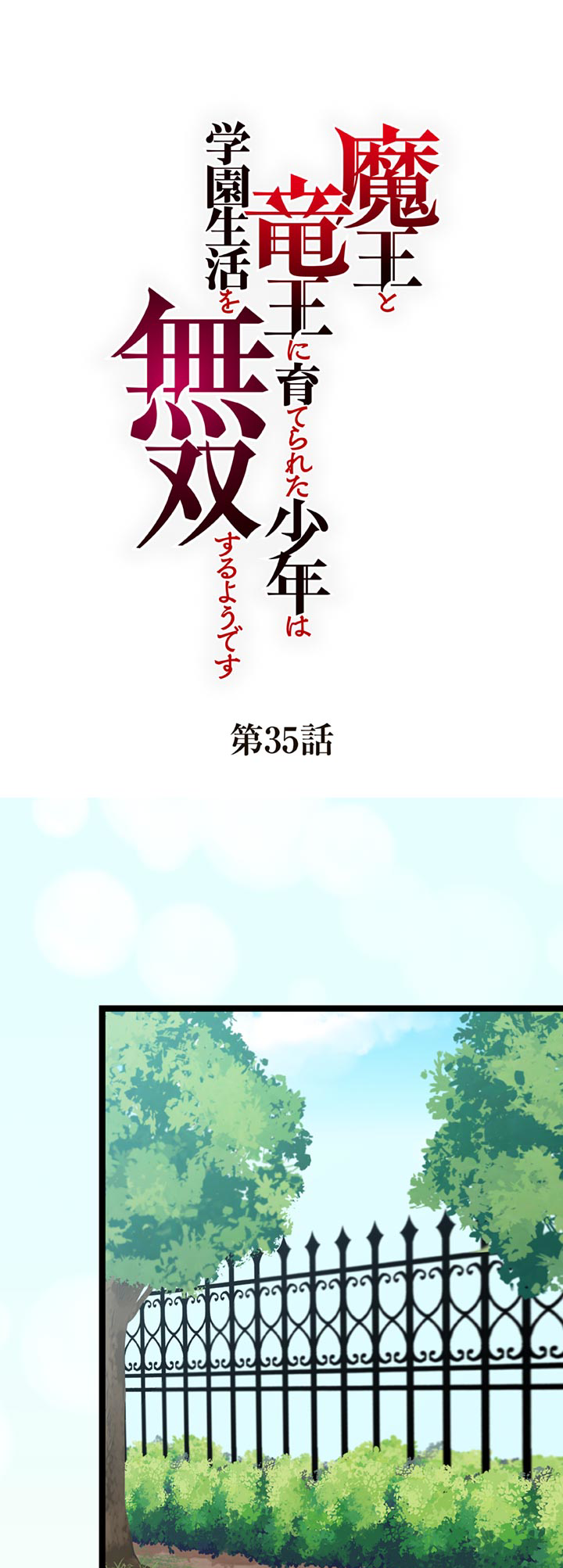 The Boy Raised by the Demon Queen and the Dragon Queen Has No Rival - Chapter 35 - Page 1