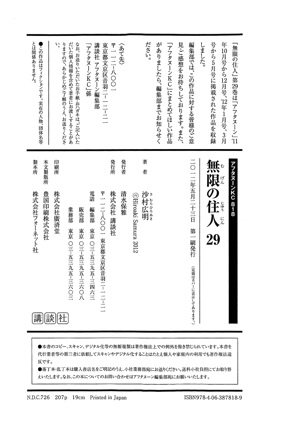 Blade of the Immortal - Chapter 197 - Page 33