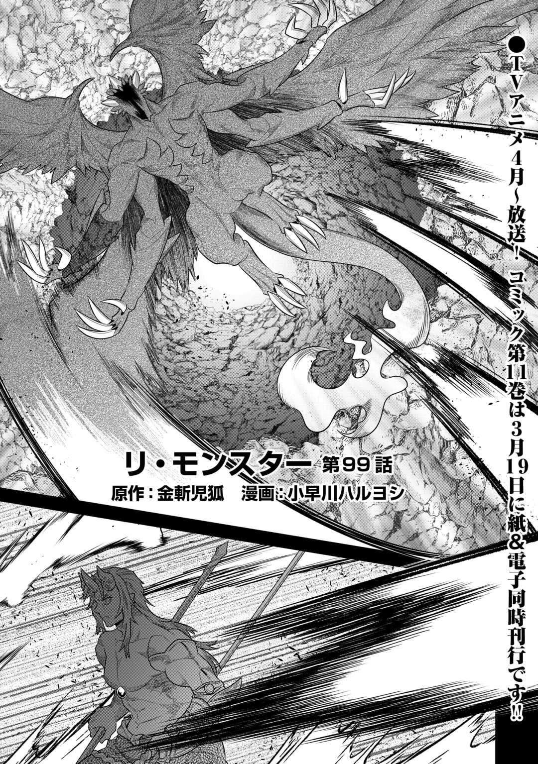 Re:Monster - Chapter 99 - Page 2