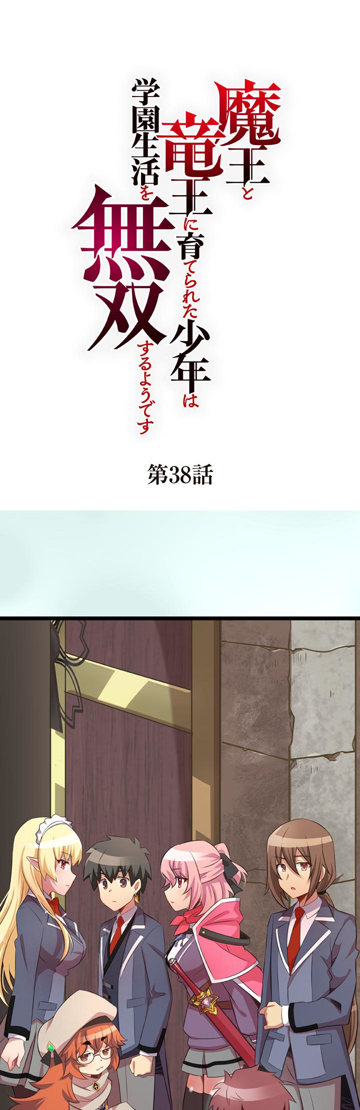 The Boy Raised by the Demon Queen and the Dragon Queen Has No Rival - Chapter 38 - Page 1