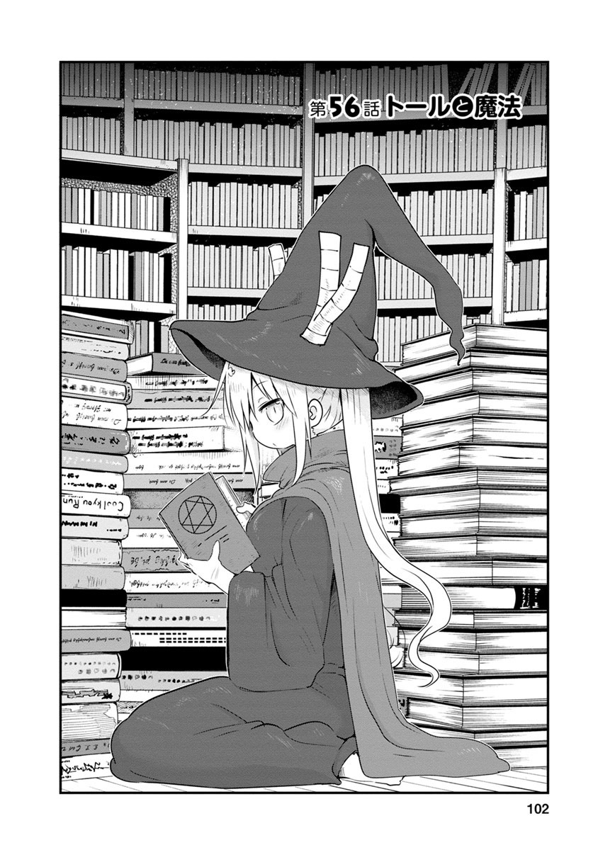 Miss Kobayashi's Dragon Maid - Chapter 56 - Page 2