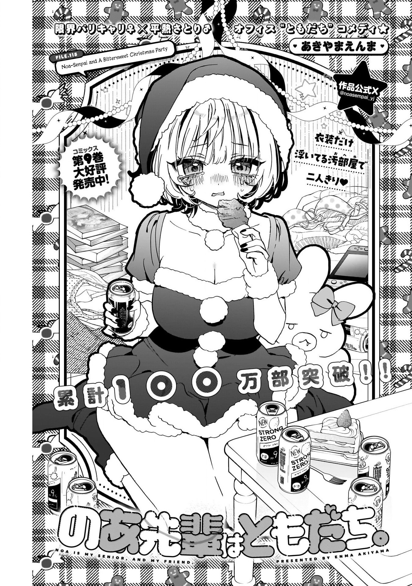 Noa-Senpai is My Friend. - Chapter 115 - Page 1