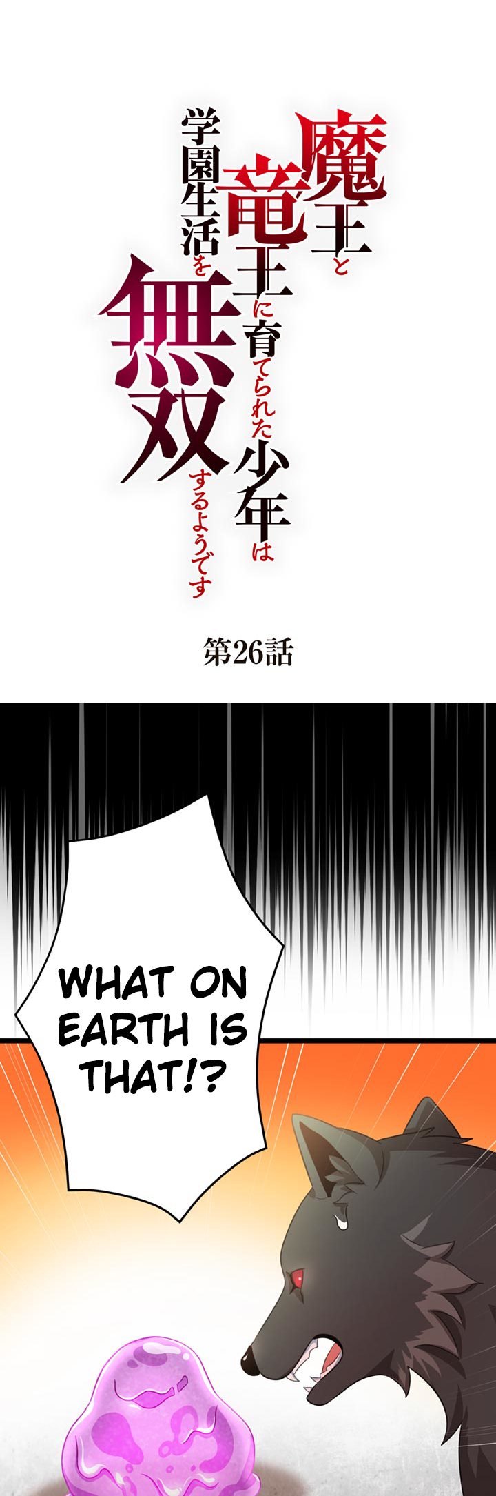 The Boy Raised by the Demon Queen and the Dragon Queen Has No Rival - Chapter 26 - Page 1