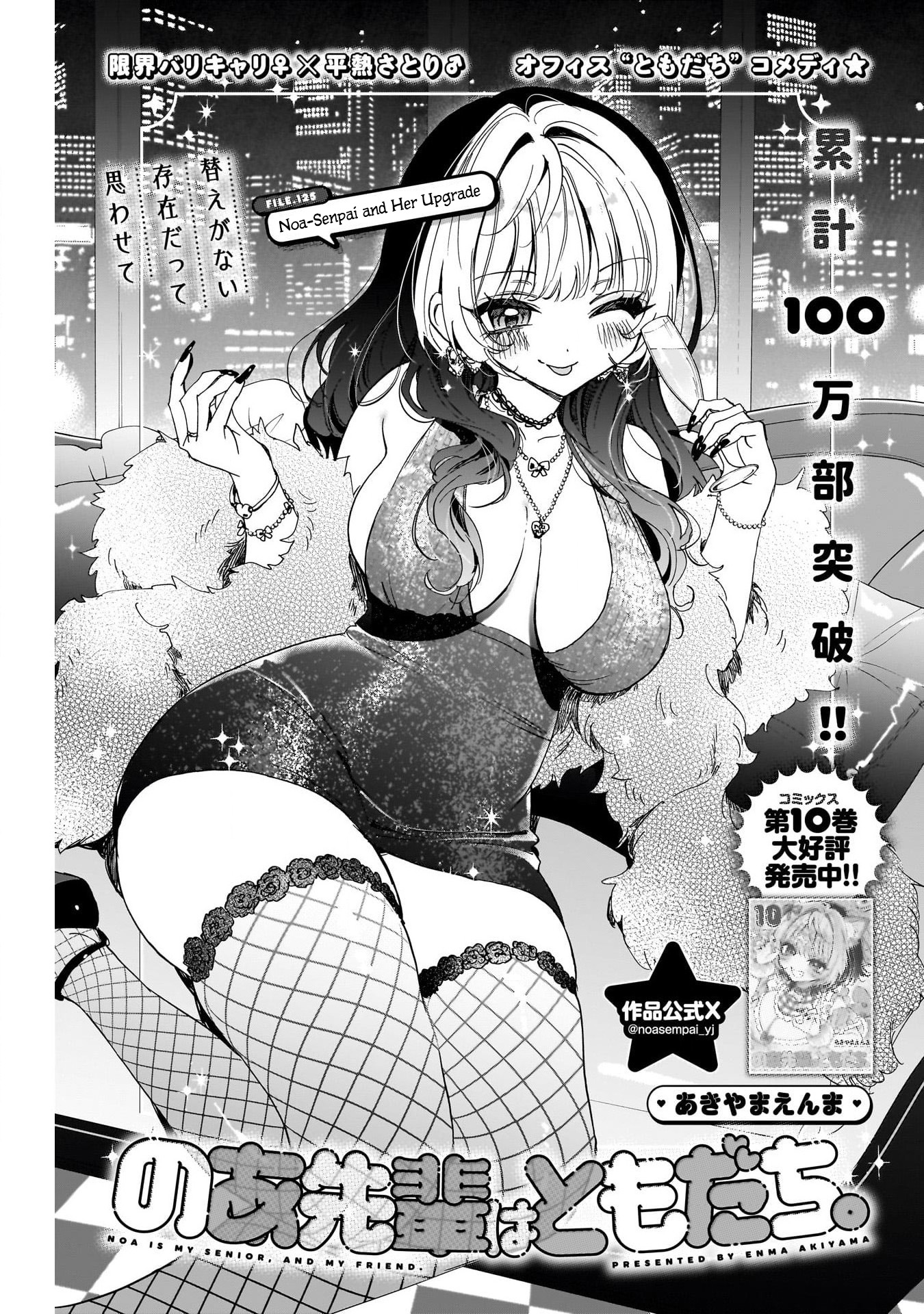 Noa-Senpai is My Friend. - Chapter 125 - Page 1