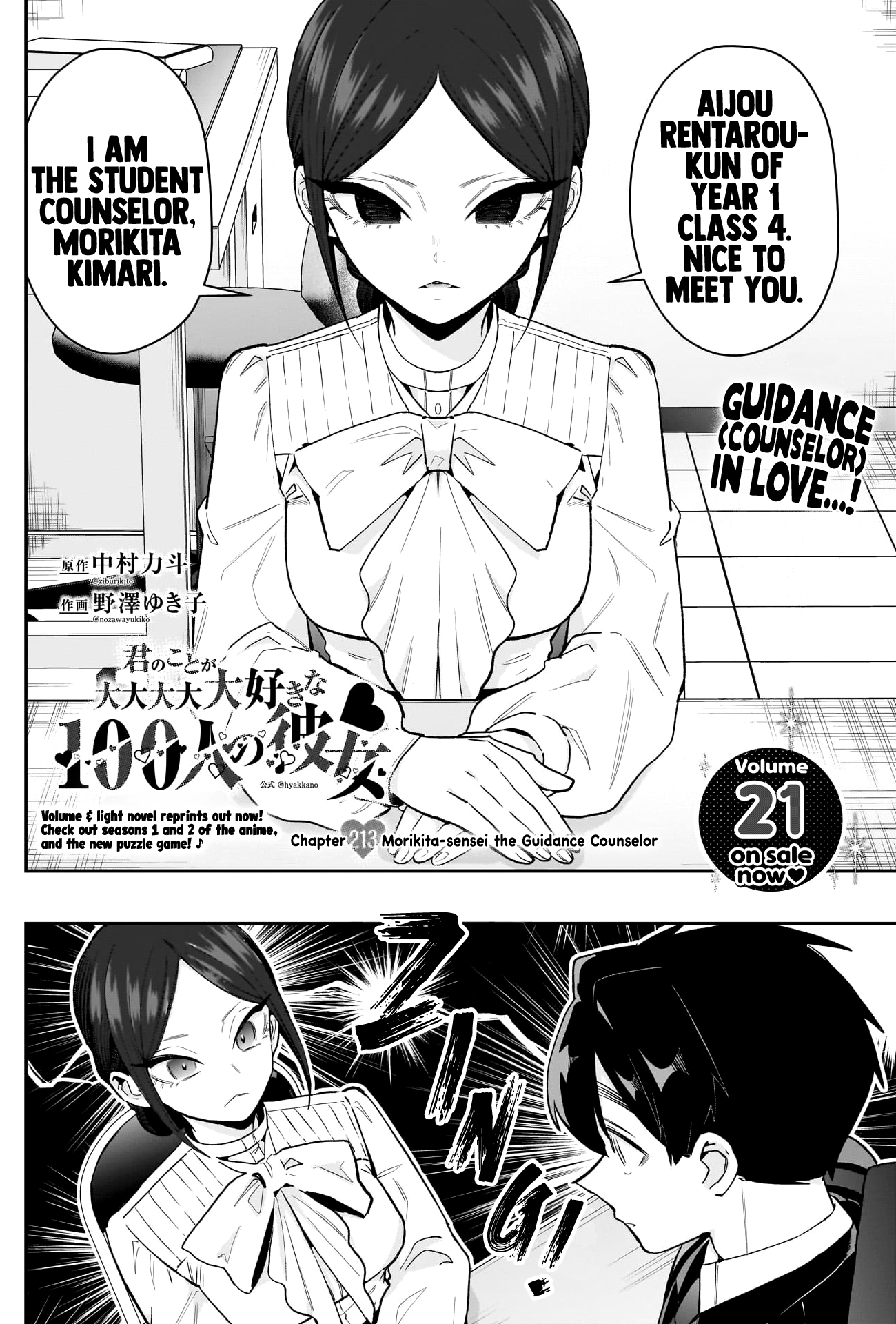 The 100 Girlfriends Who Really, Really, Really, Really, Really Love You - Chapter 213 - Page 3