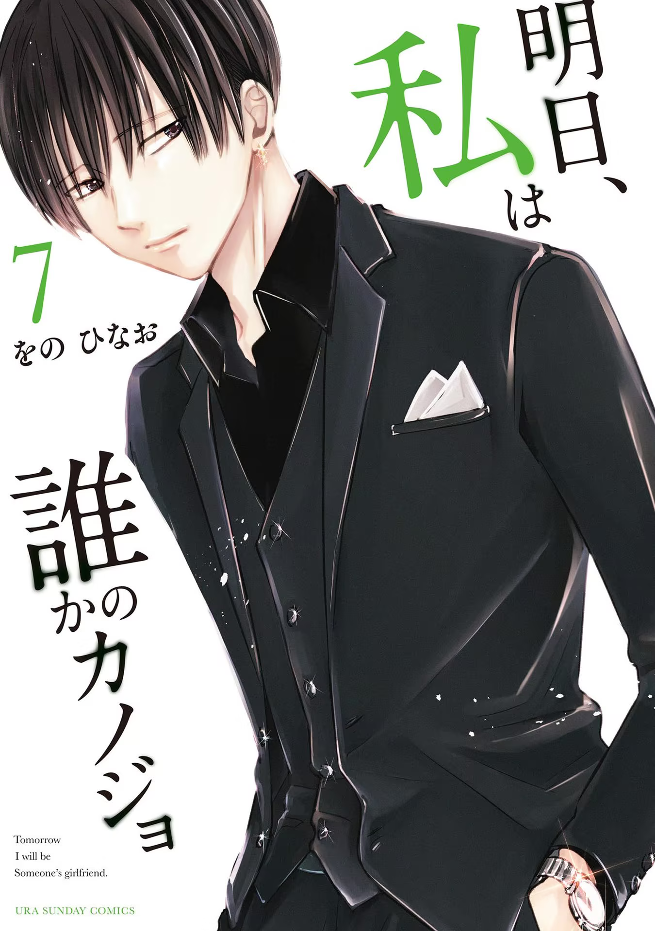 Tomorrow, I Will Be Someone's Girlfriend - Chapter 39 - Page 2