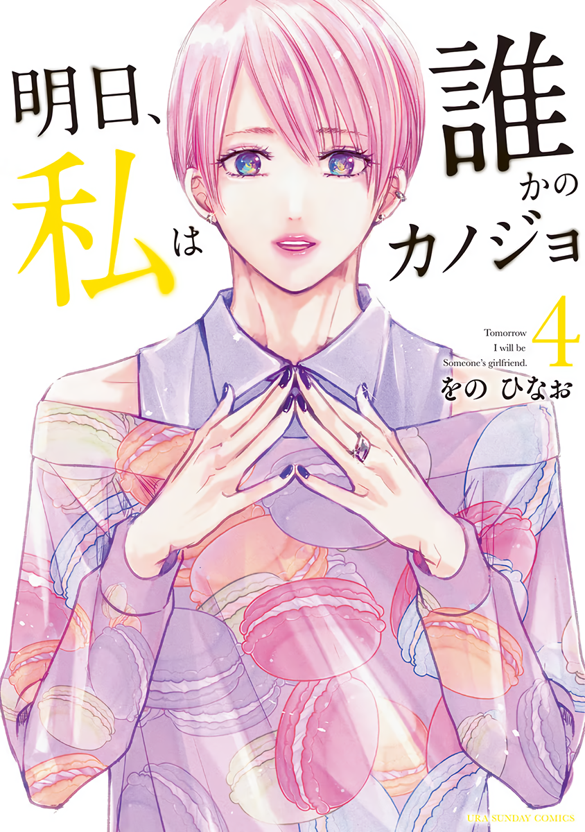 Tomorrow, I Will Be Someone's Girlfriend - Chapter 21 - Page 2