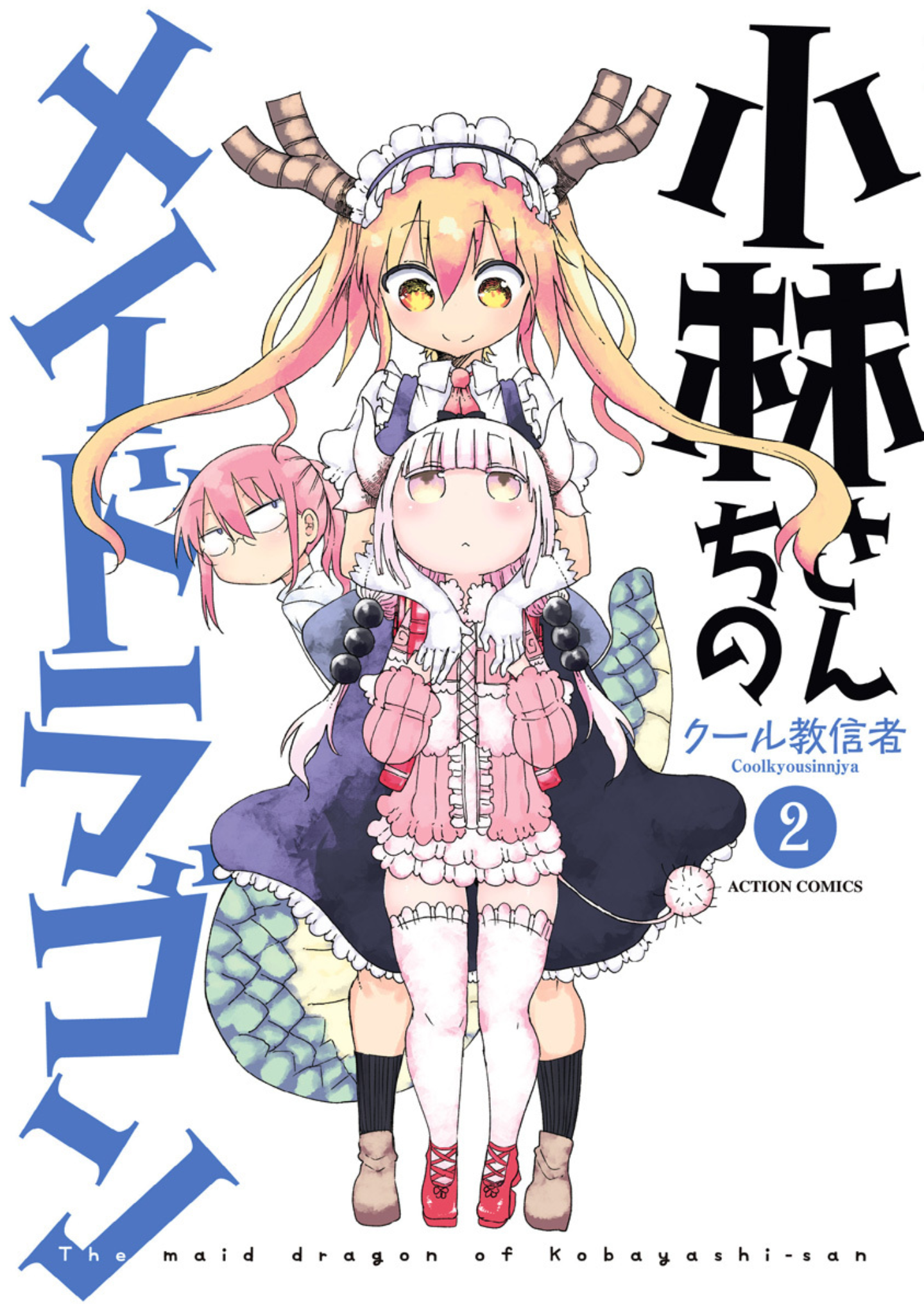 Miss Kobayashi's Dragon Maid - Chapter 11 - Page 1