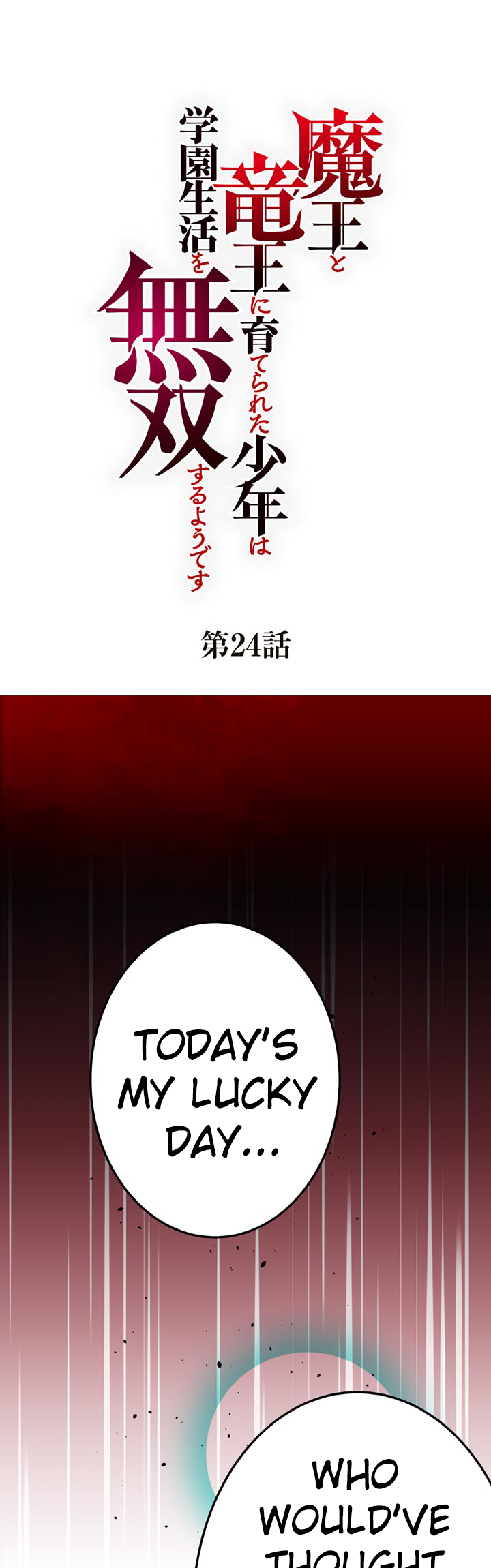 The Boy Raised by the Demon Queen and the Dragon Queen Has No Rival - Chapter 24 - Page 1