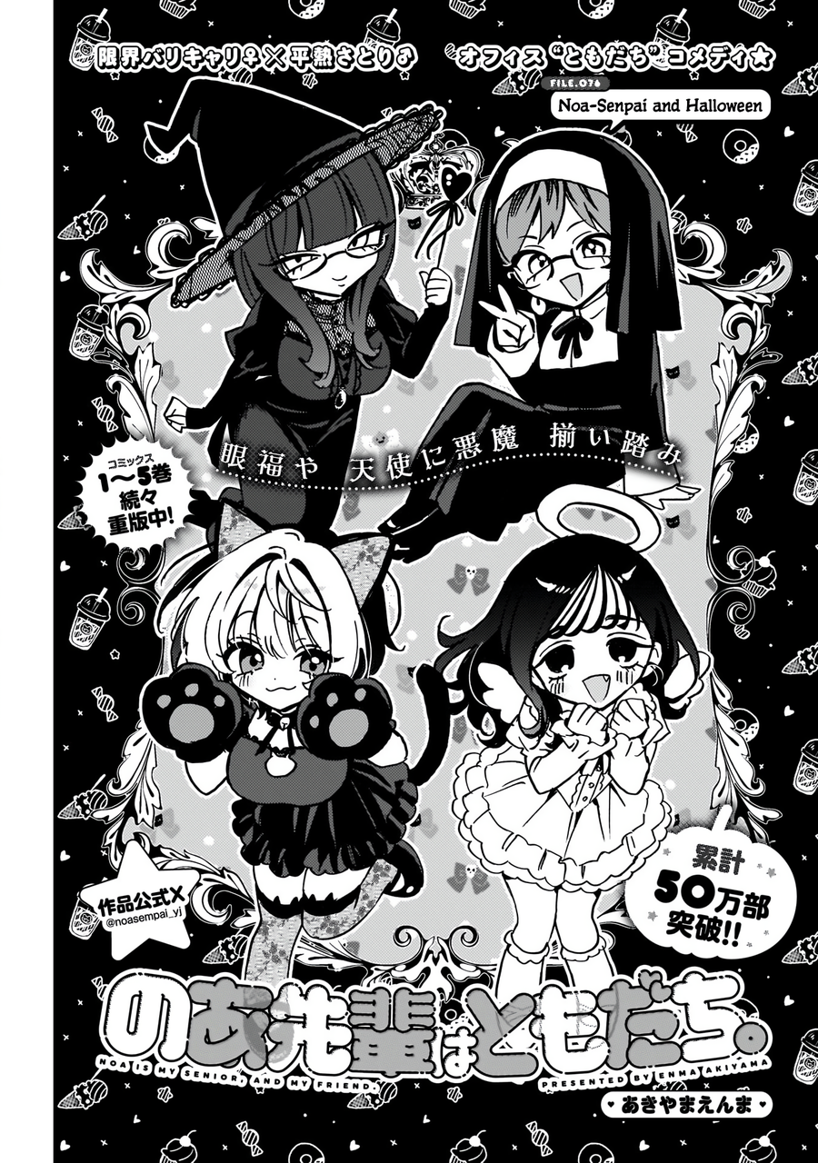 Noa-Senpai is My Friend. - Chapter 76 - Page 2