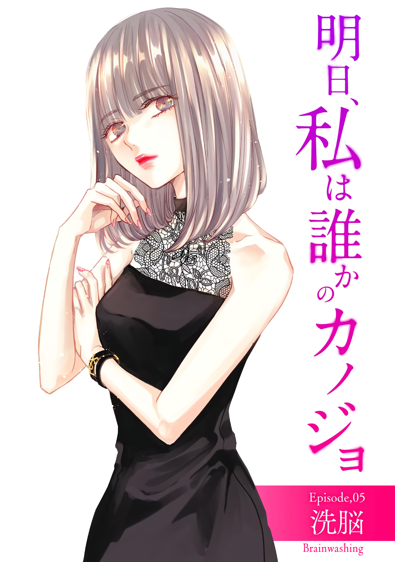 Tomorrow, I Will Be Someone's Girlfriend - Chapter 108 - Page 5
