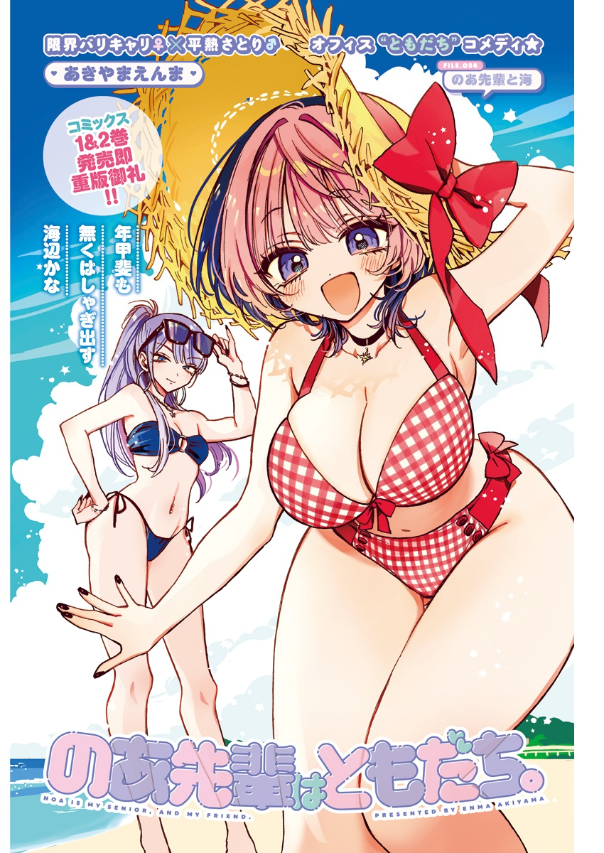 Noa-Senpai is My Friend. - Chapter 34 - Page 2