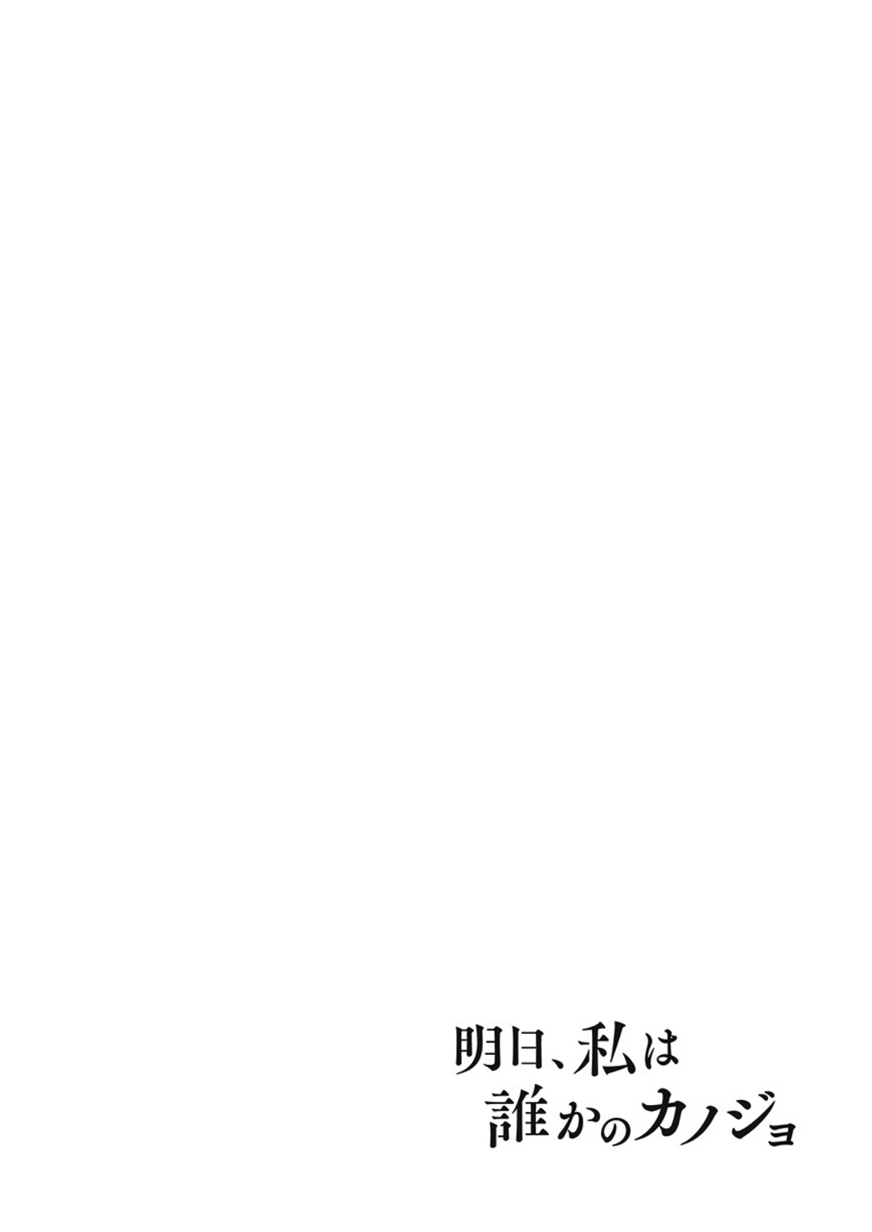 Tomorrow, I Will Be Someone's Girlfriend - Chapter 6 - Page 27