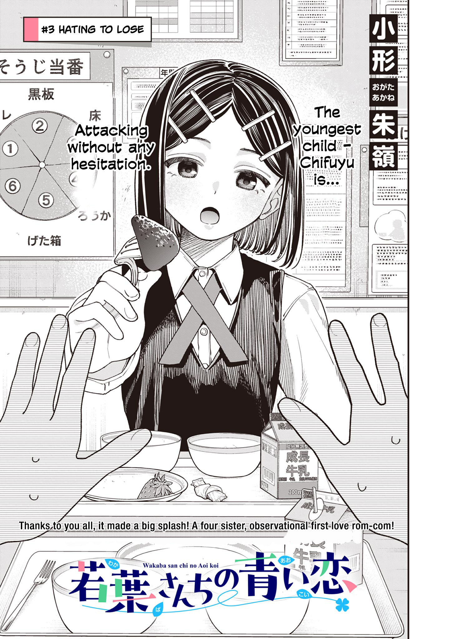 The Wakaba Home's Blue Loves - Chapter 3 - Page 2