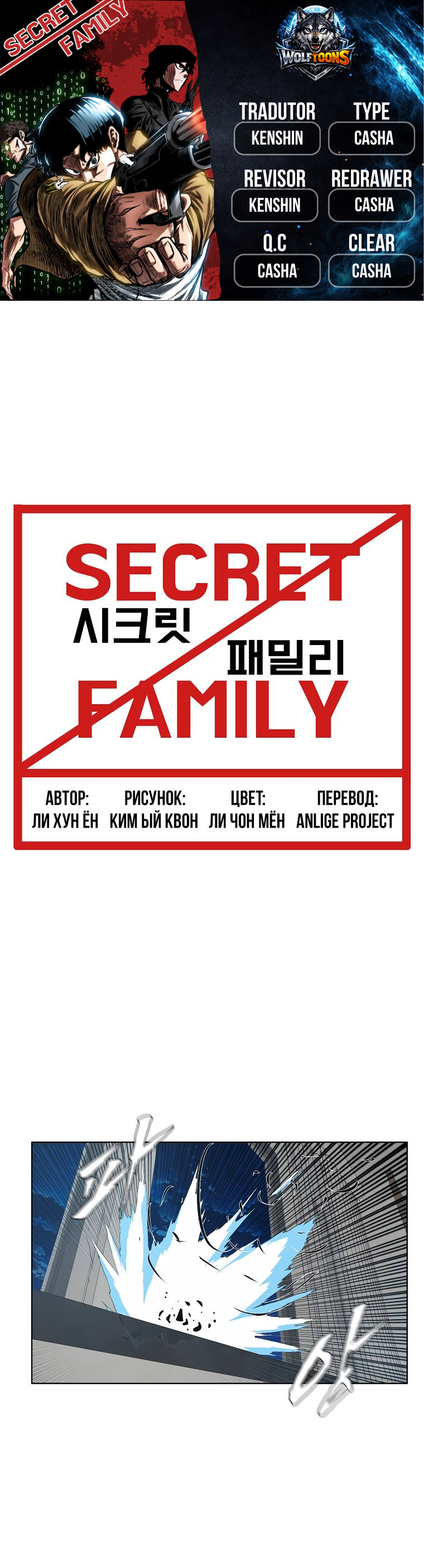 Secret Family - Chapter 24 - Page 1