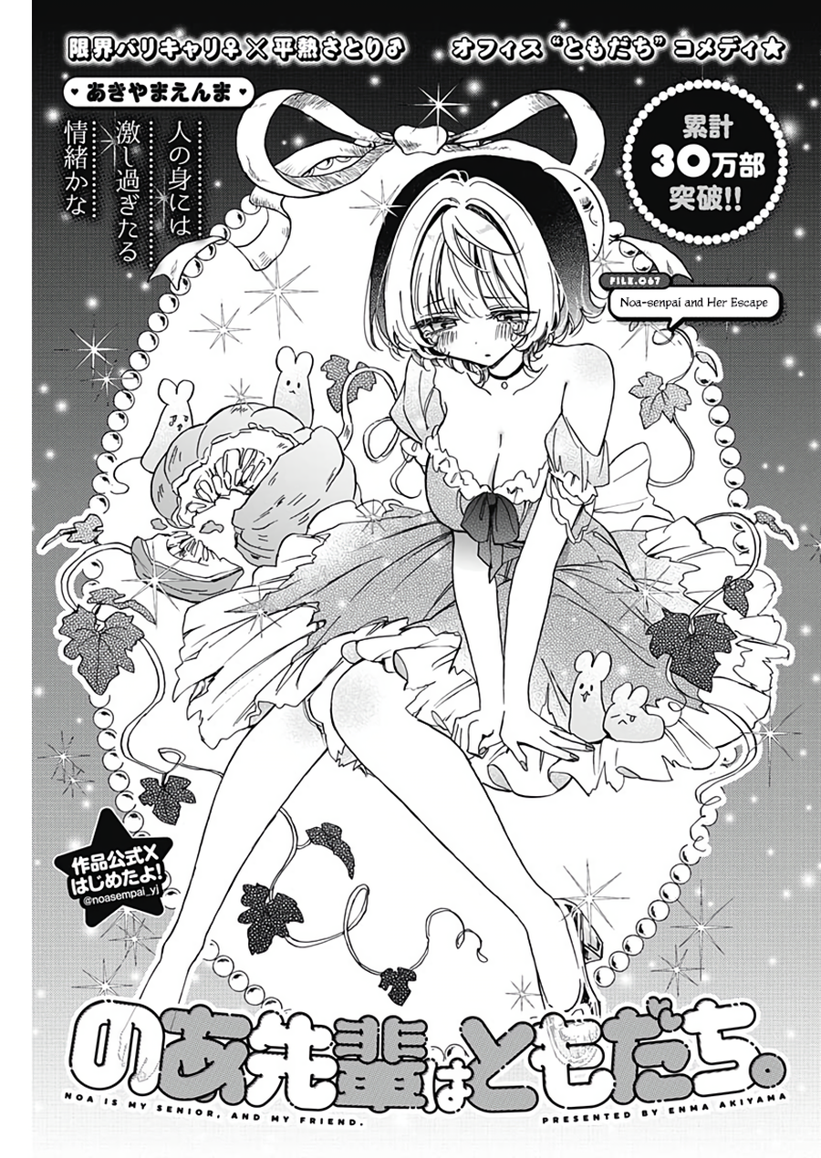 Noa-Senpai is My Friend. - Chapter 67 - Page 2