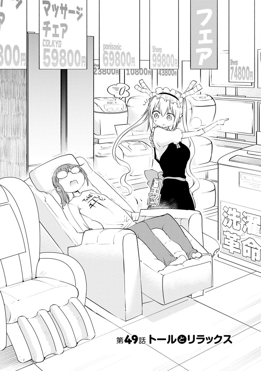 Miss Kobayashi's Dragon Maid - Chapter 49 - Page 5