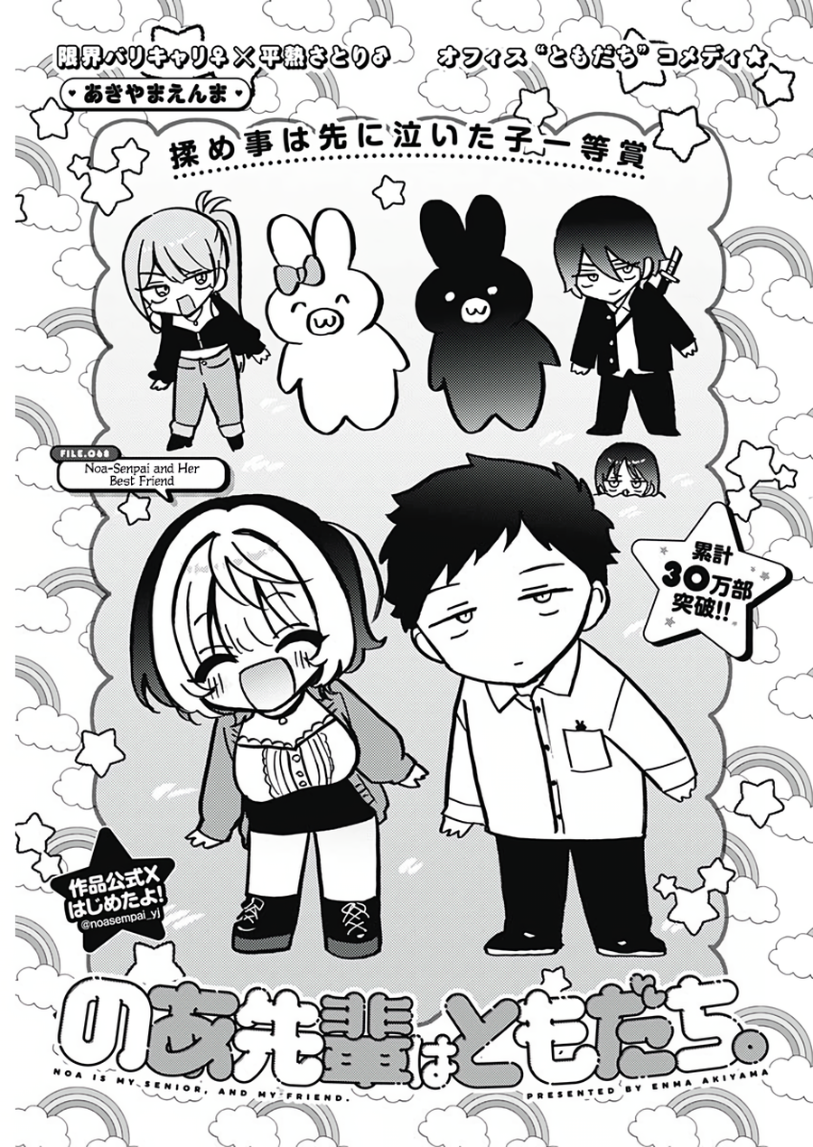 Noa-Senpai is My Friend. - Chapter 68 - Page 2