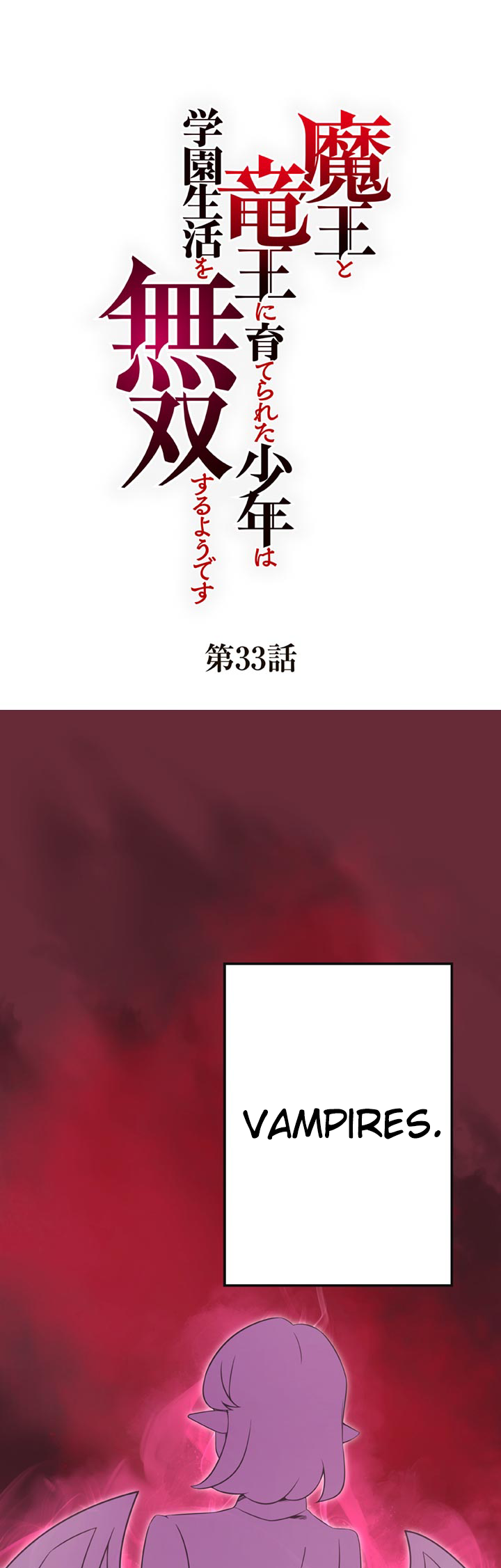The Boy Raised by the Demon Queen and the Dragon Queen Has No Rival - Chapter 33 - Page 1