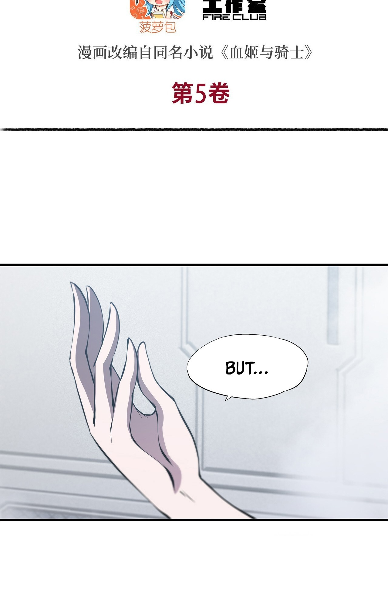 The Blood Princess and the Knight - Chapter 134 - Page 3