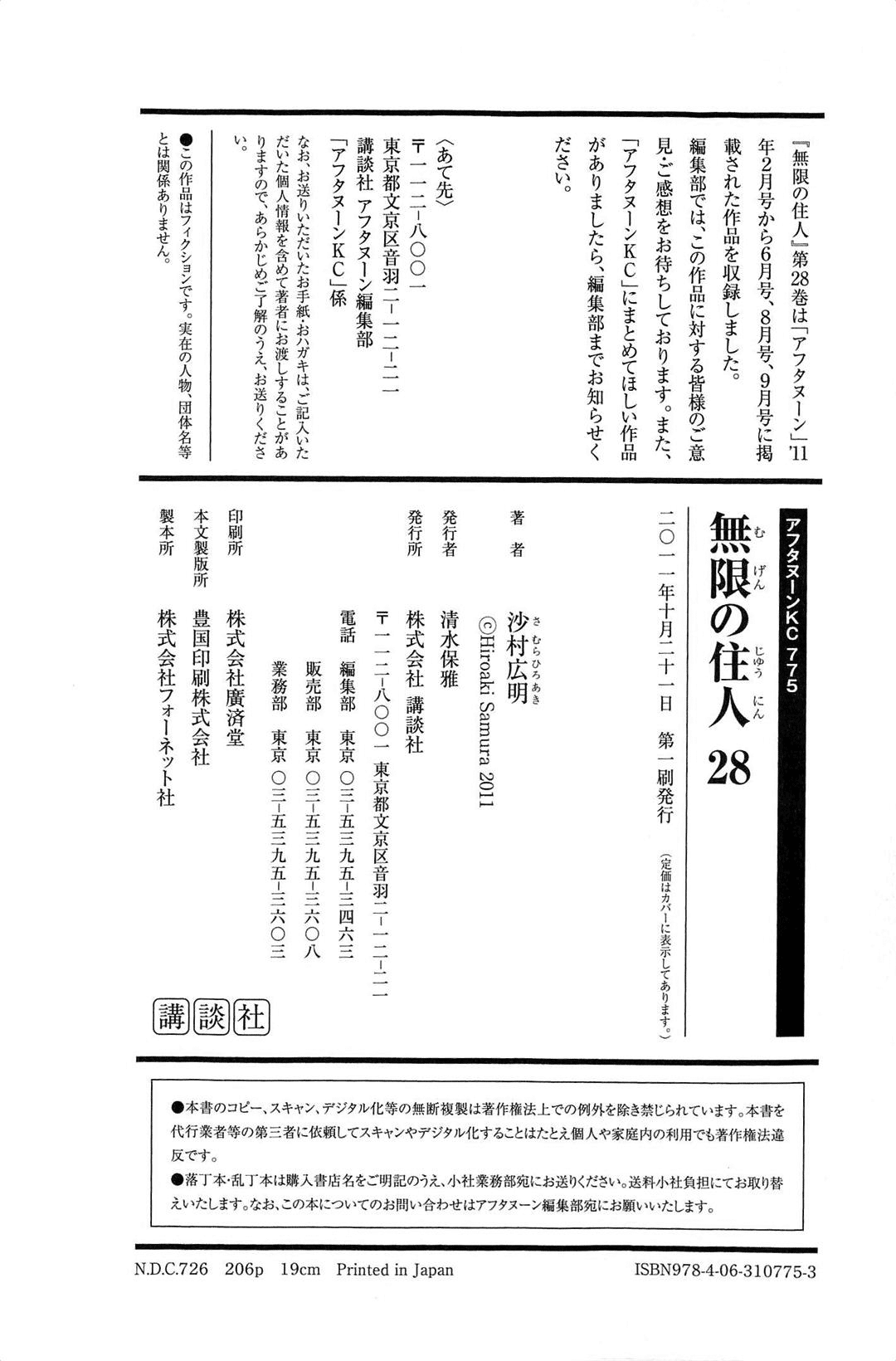 Blade of the Immortal - Chapter 191 - Page 31