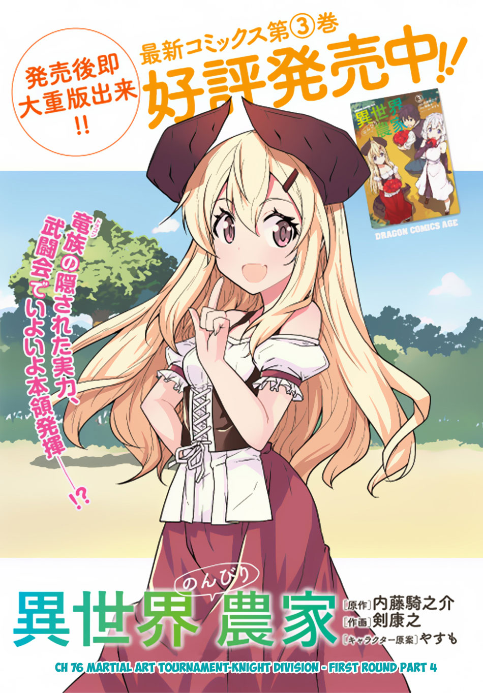 Farming Life in Another World - Chapter 76 - Page 2
