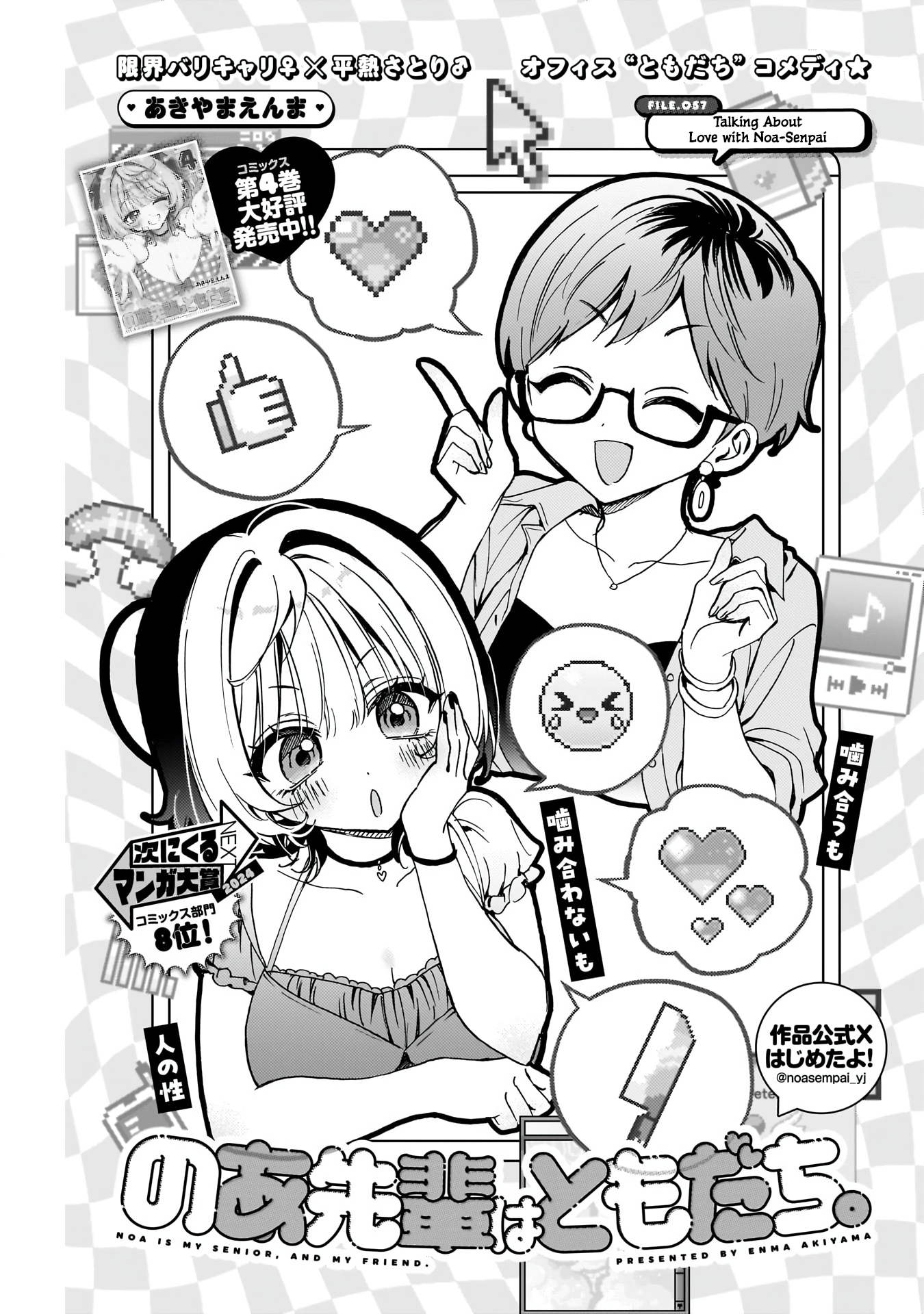 Noa-Senpai is My Friend. - Chapter 57 - Page 2