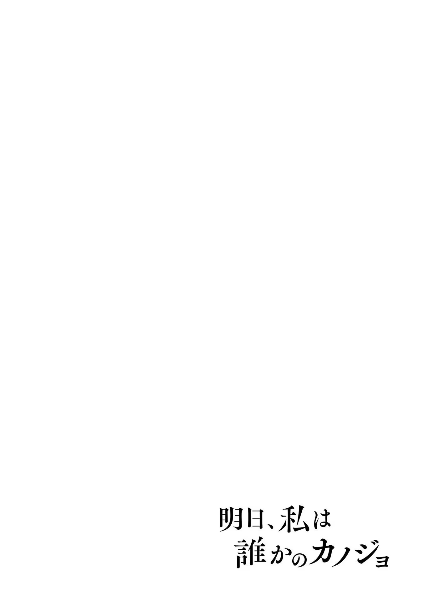 Tomorrow, I Will Be Someone's Girlfriend - Chapter 114 - Page 15