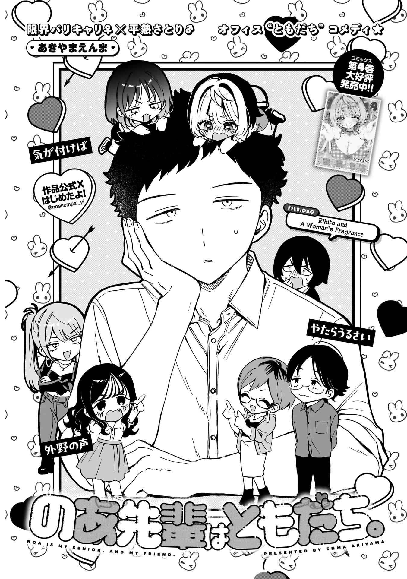 Noa-Senpai is My Friend. - Chapter 60 - Page 2