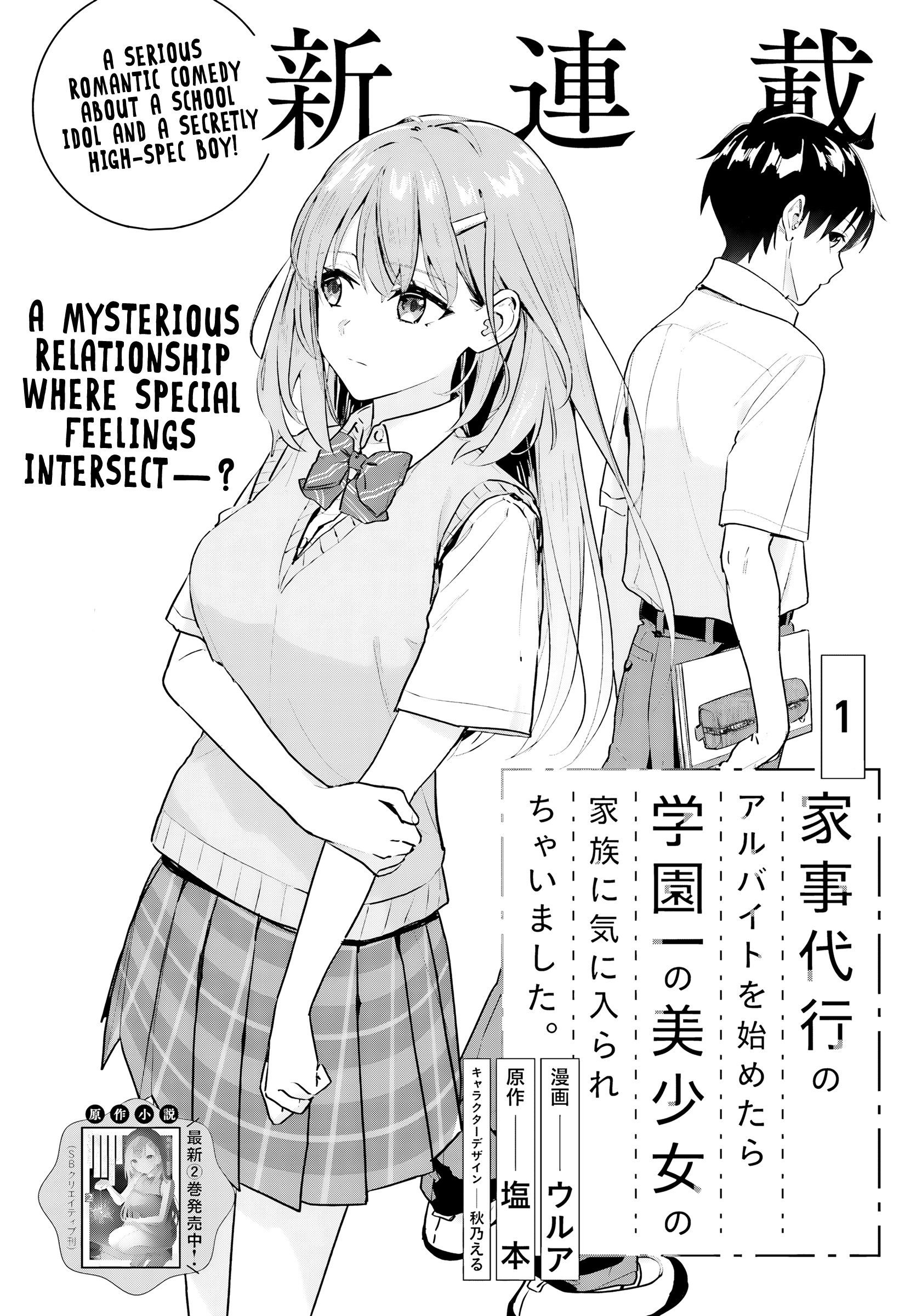 I Started Working a Housekeeping Job and Ended up Being Liked by the Family of the Most Beautiful Girl in School. - Chapter 1 - Page 2