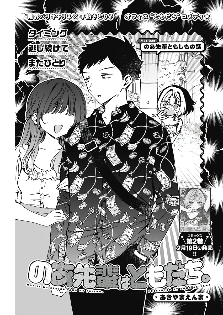 Noa-Senpai is My Friend. - Chapter 28 - Page 1