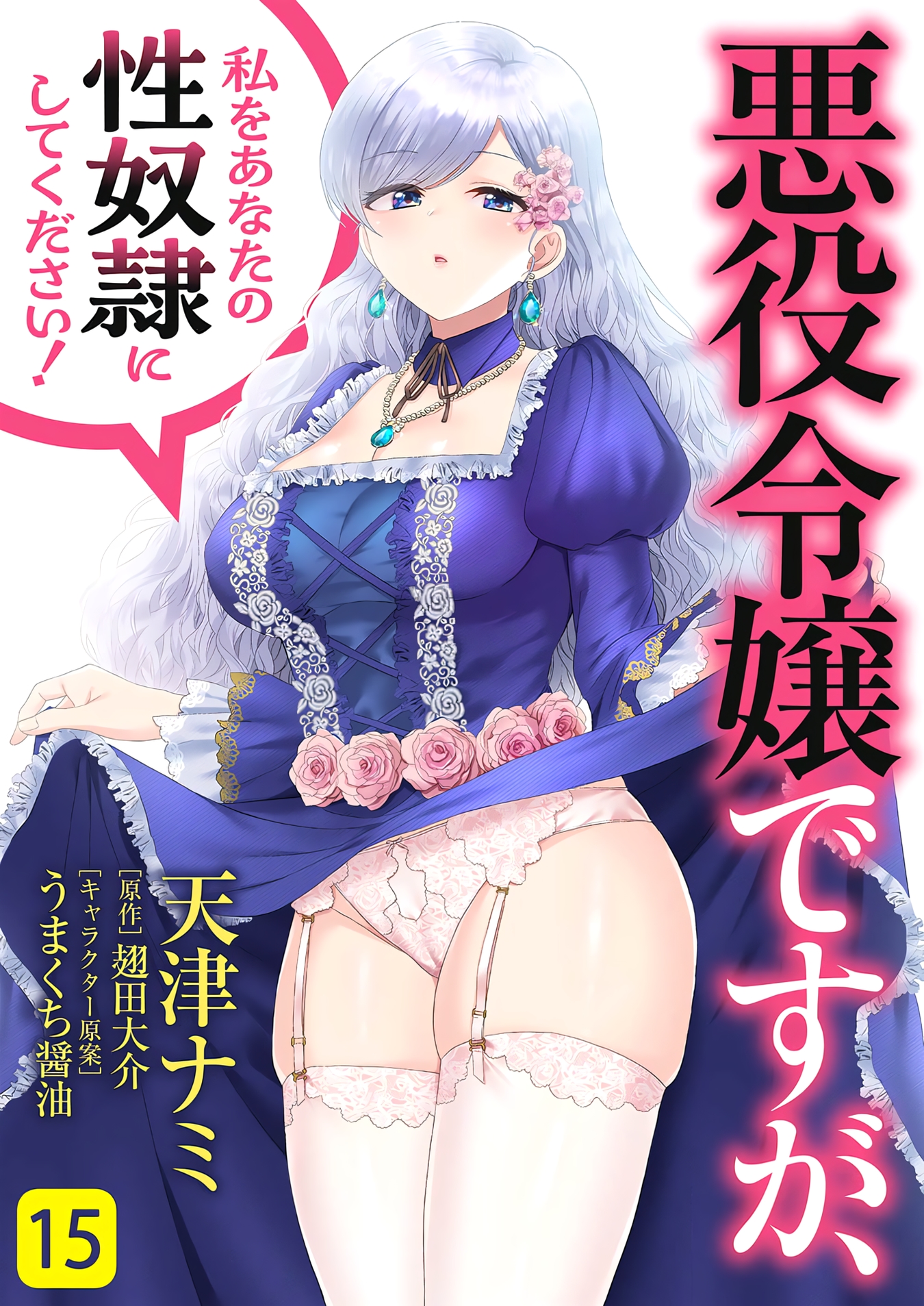 I May Be a Villainess, but Please Make Me Your Sex Slave! - Chapter 15 - Page 2