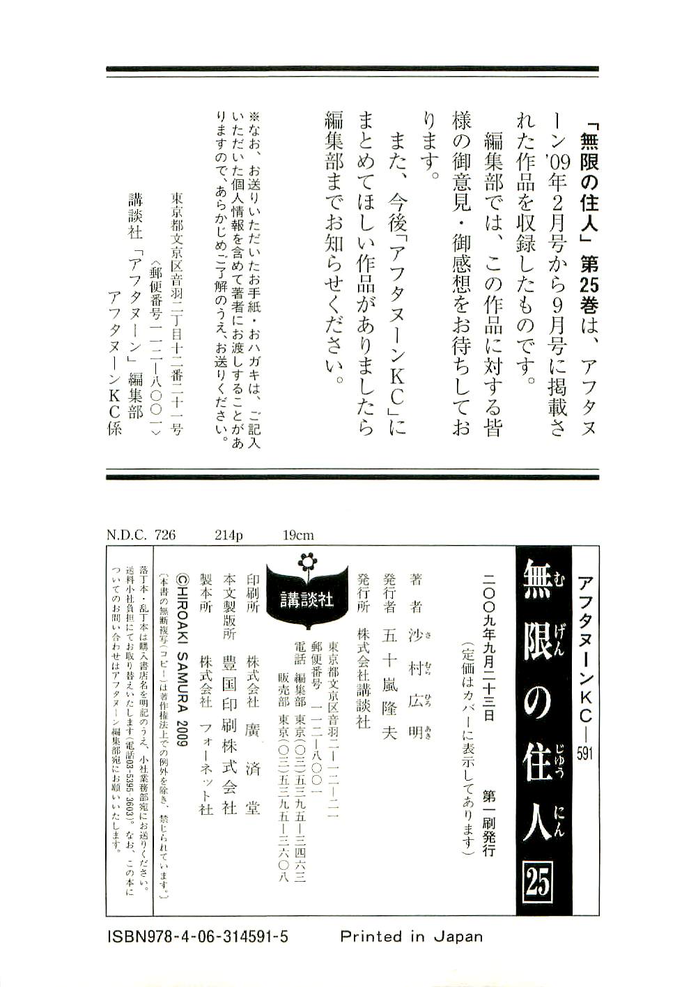 Blade of the Immortal - Chapter 169 - Page 29