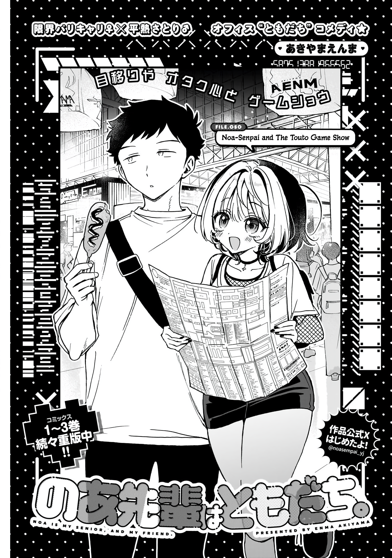 Noa-Senpai is My Friend. - Chapter 50 - Page 2